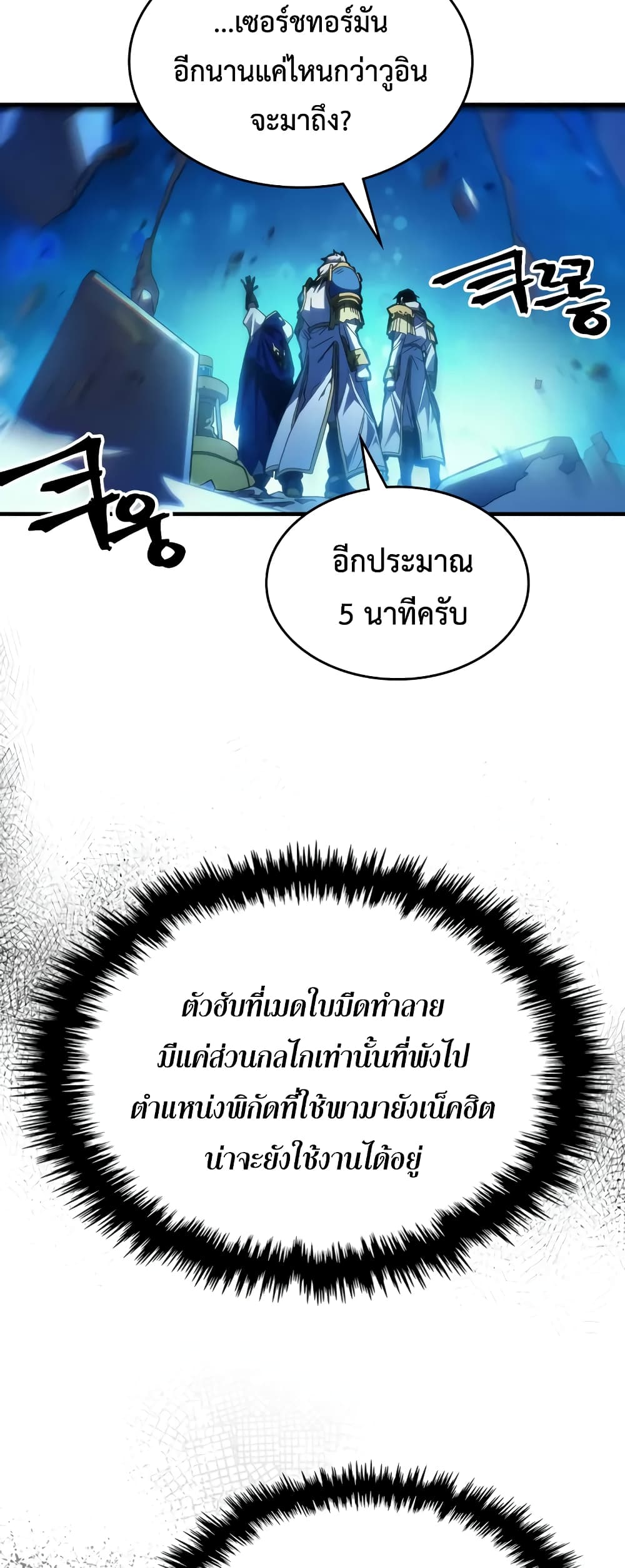 อ่านการ์ตูน Mr Devourer, Please Act Like a Final Boss 61 ภาพที่ 16