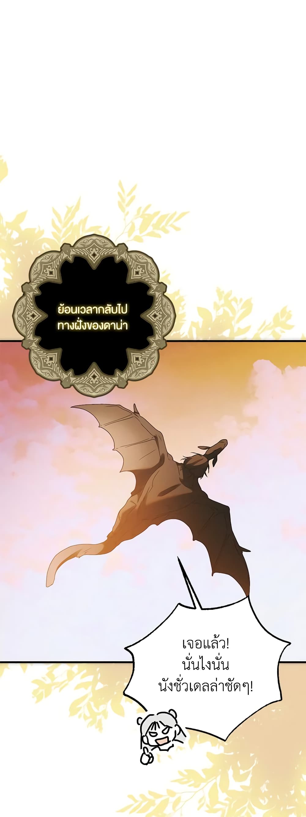 อ่านการ์ตูน A Way to Protect the Lovable You 113 ภาพที่ 54