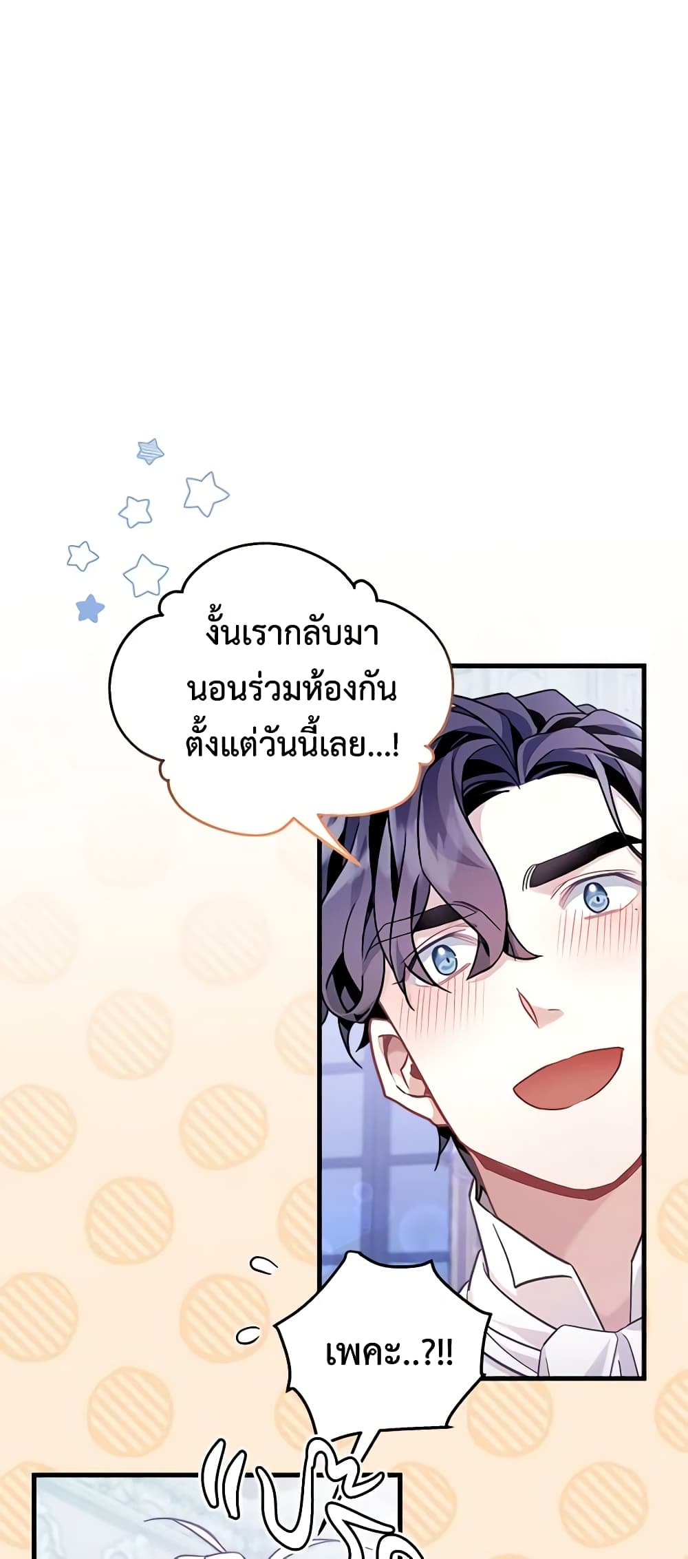 อ่านการ์ตูน Not-Sew-Wicked Stepmom 60 ภาพที่ 53