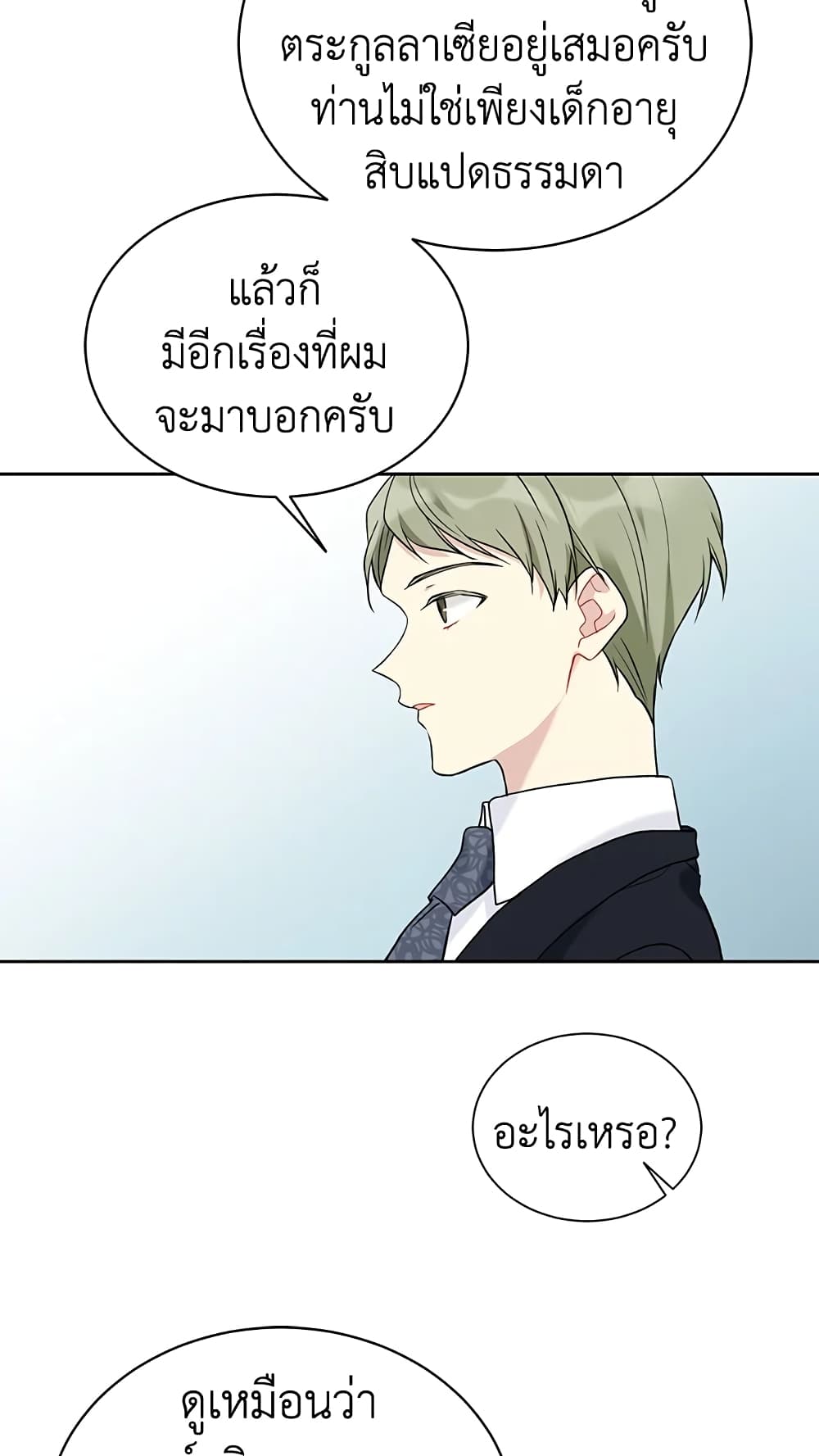 อ่านการ์ตูน The Viridescent Crown 37 ภาพที่ 46