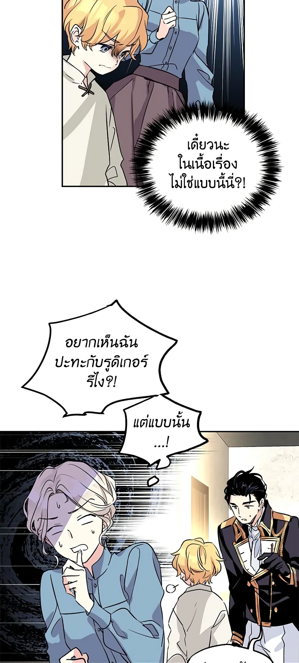 อ่านการ์ตูน I Will Change The Genre 5 ภาพที่ 37