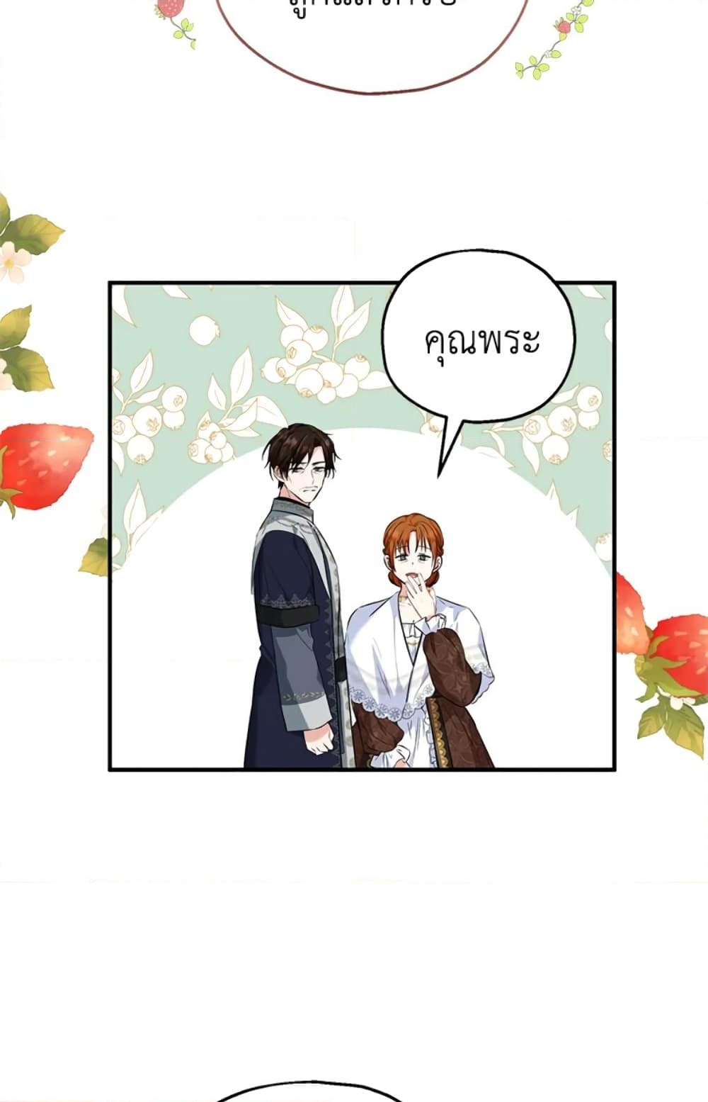 อ่านการ์ตูน The Adopted Daughter-in-law Wants To Leave 25 ภาพที่ 40