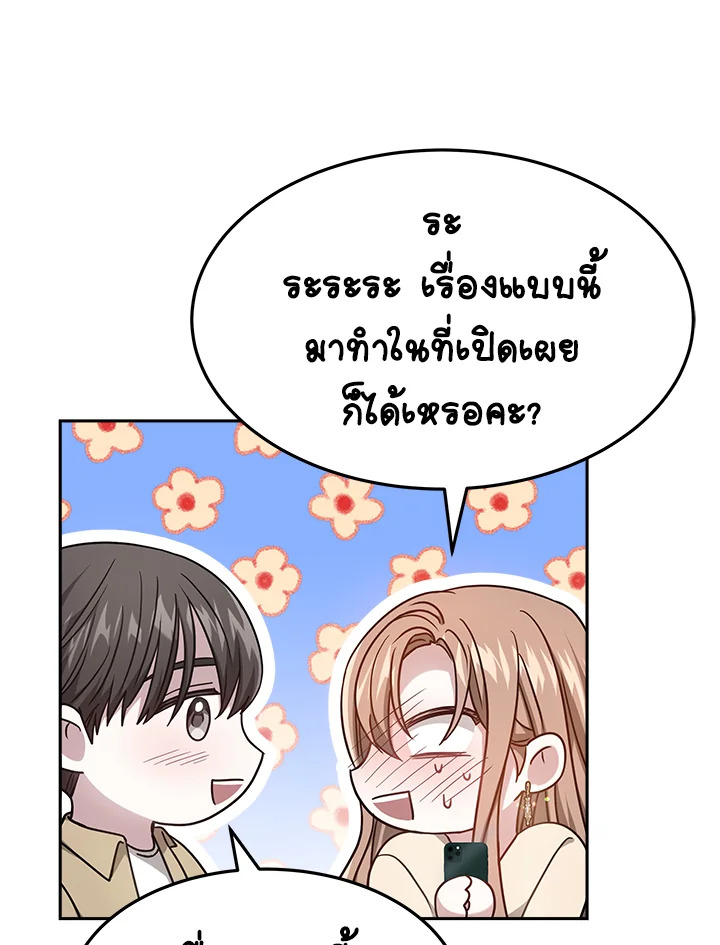 อ่านการ์ตูน It’s My First Time Getting 15 ภาพที่ 70