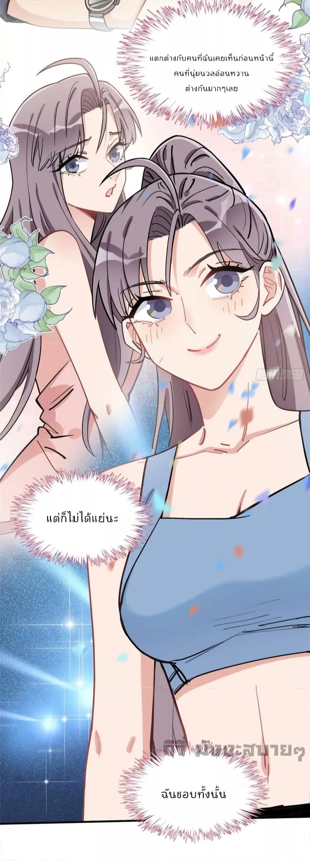 อ่านการ์ตูน Find Me in Your Heart 85 ภาพที่ 21