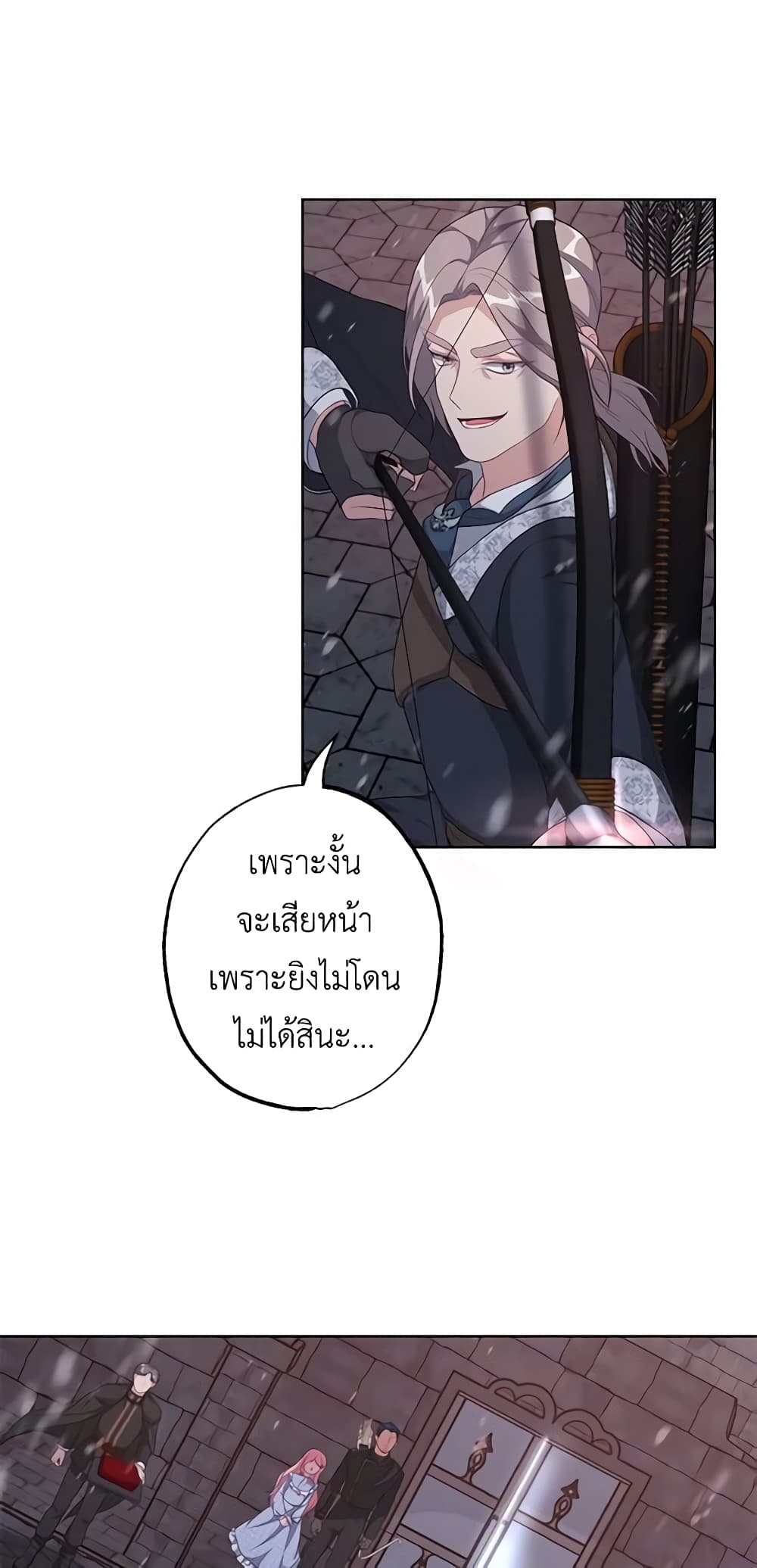 อ่านการ์ตูน The Villain’s Young Backer 36 ภาพที่ 41