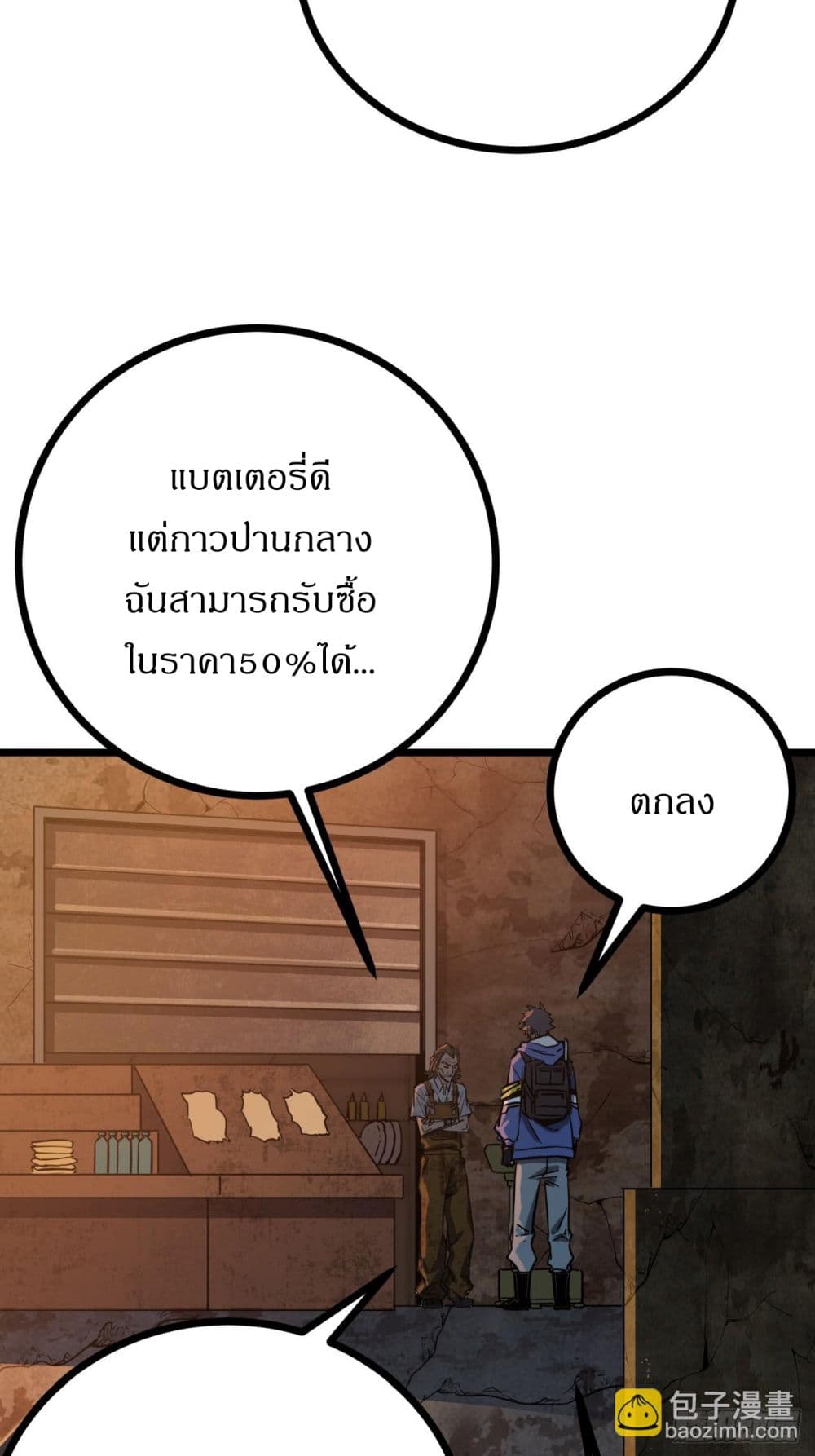 อ่านการ์ตูน This Game Is Too Realistic 4 ภาพที่ 21