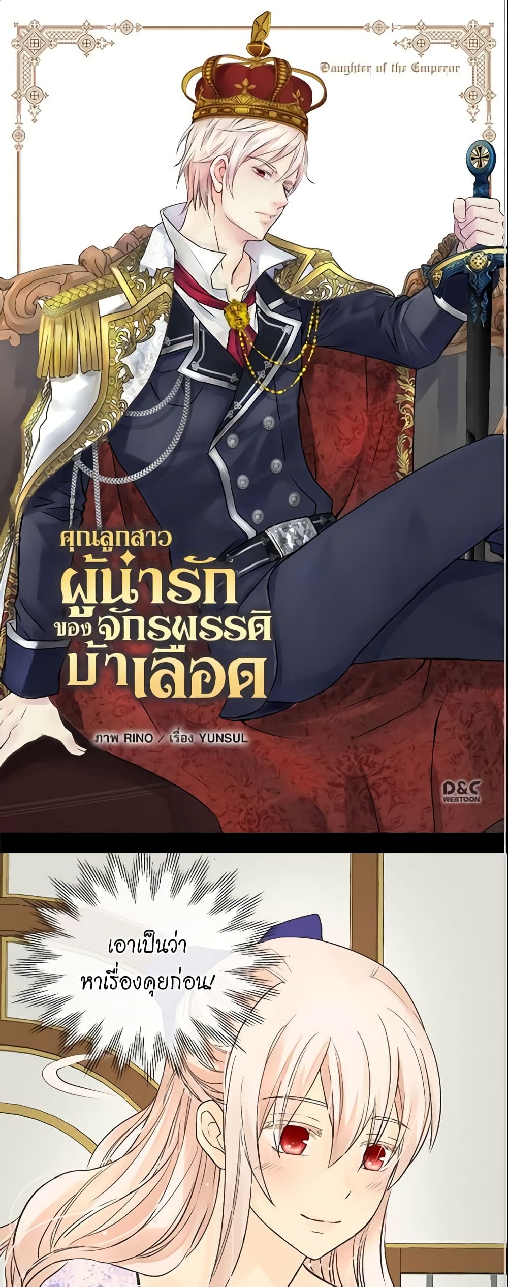 อ่านการ์ตูน Daughter of the Emperor 170 ภาพที่ 2