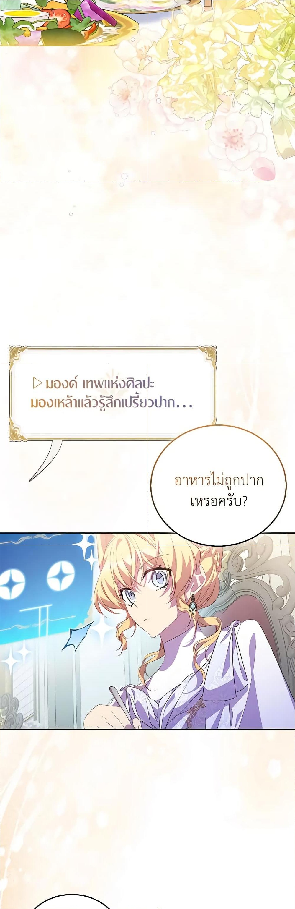 อ่านการ์ตูน I’m a Fake Saintess but the Gods are Obsessed 59 ภาพที่ 39