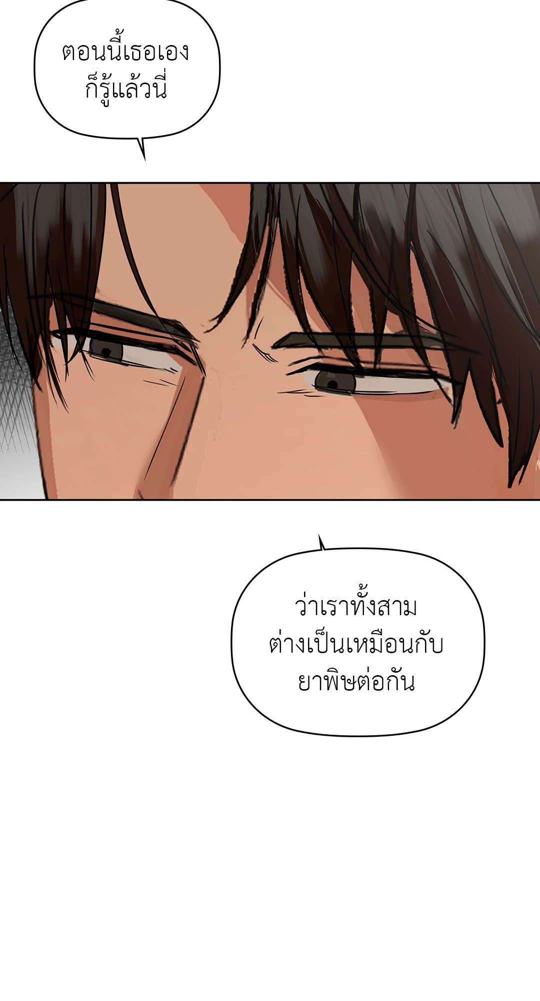 อ่านการ์ตูน Caffeine 53 ภาพที่ 25