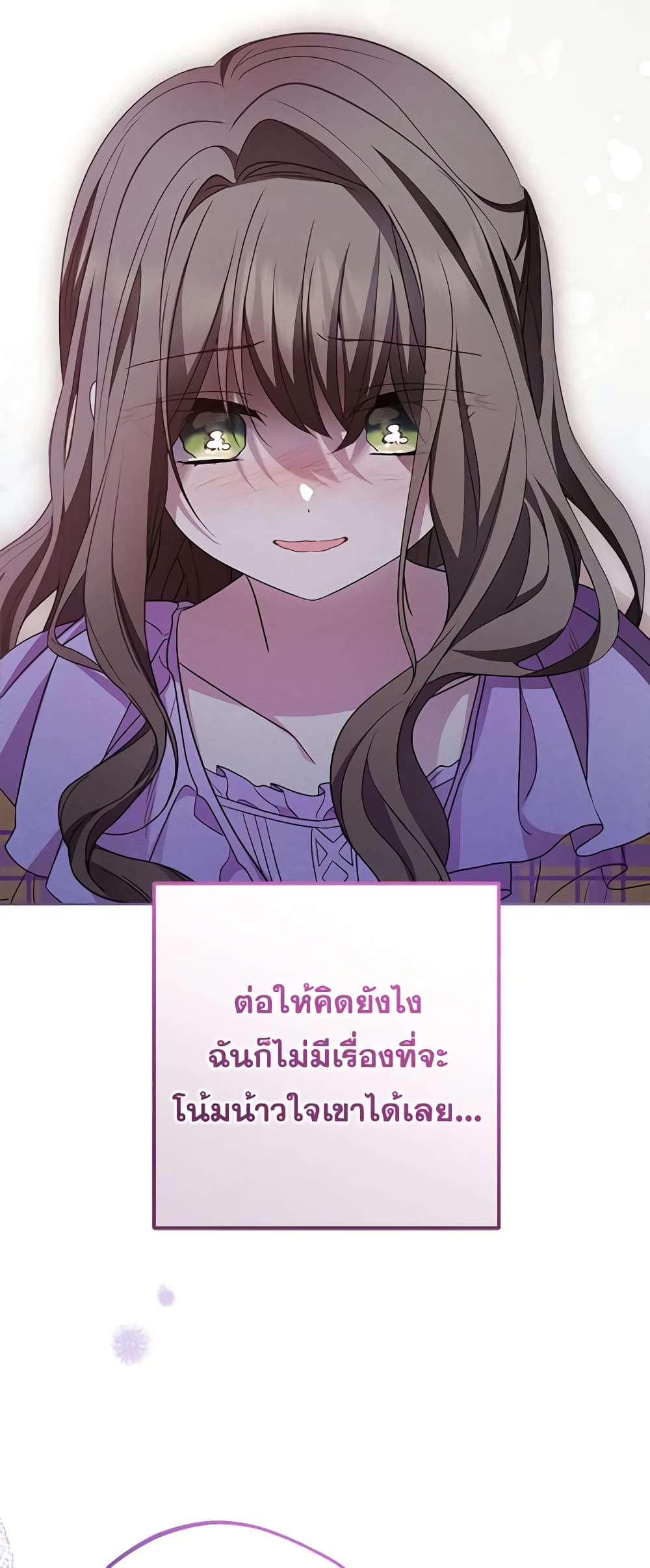 อ่านการ์ตูน The Villainess Is Shy In Receiving Love 58 ภาพที่ 24