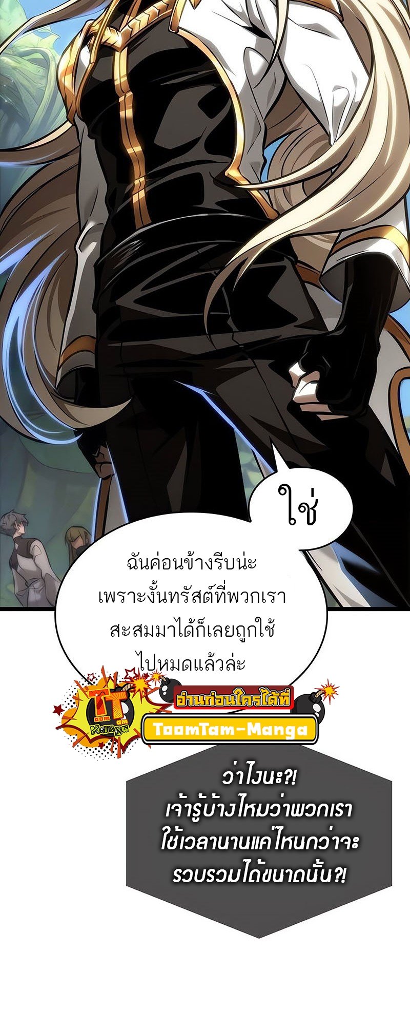 อ่านการ์ตูน The World After The End 152 ภาพที่ 14