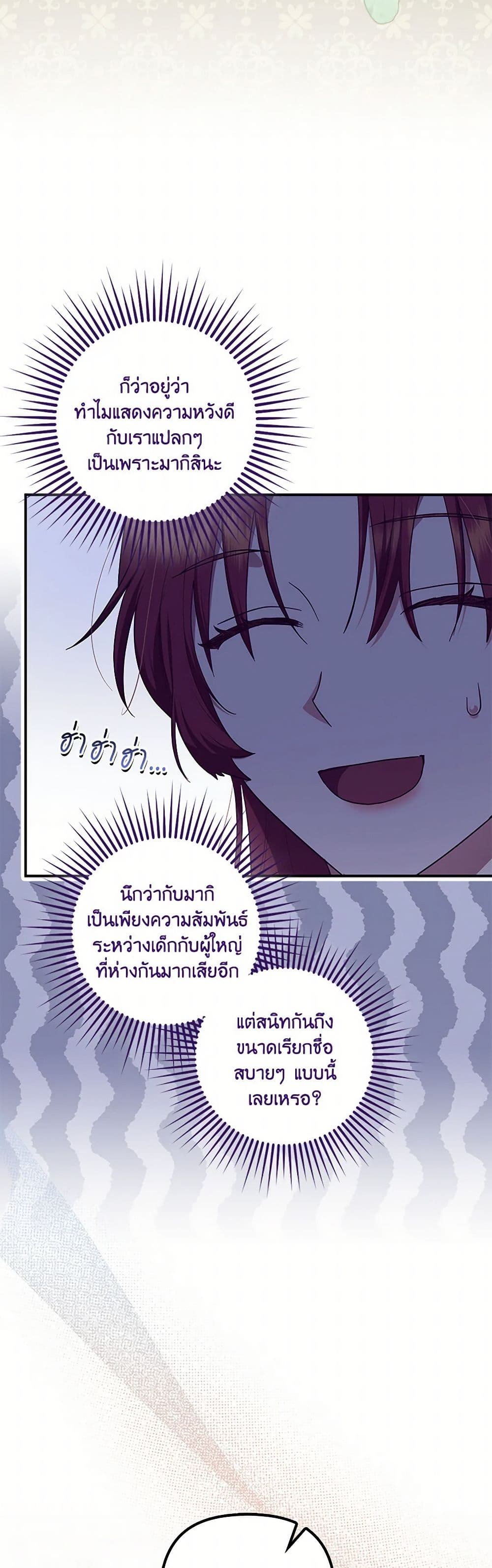 อ่านการ์ตูน The Abandoned Bachelorette Enjoys Her Simple Life 73 ภาพที่ 12