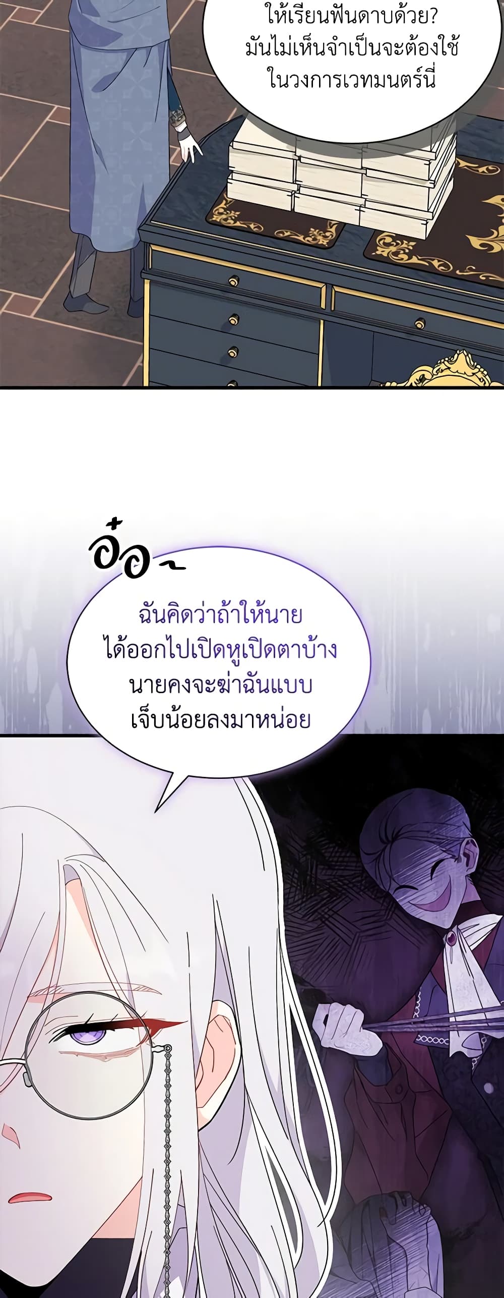 อ่านการ์ตูน I Don’t Want To Be a Magpie Bridge 51 ภาพที่ 16