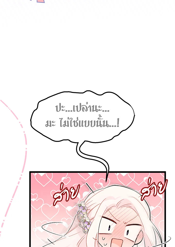 อ่านการ์ตูน The Symbiotic Relationship Between a Panther and a Rabbit 72 ภาพที่ 56