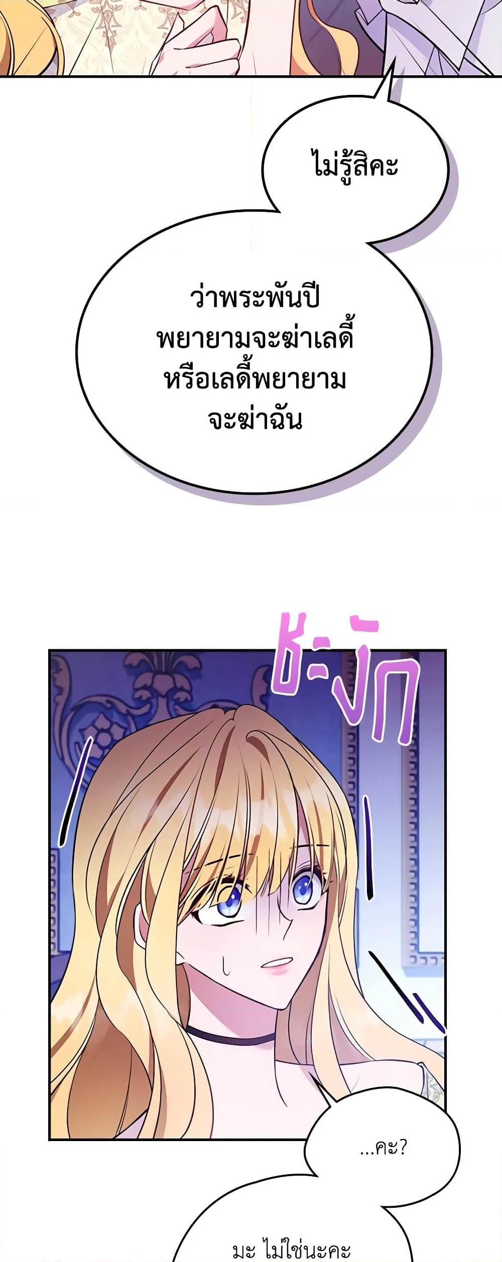 อ่านการ์ตูน The Max-Leveled Princess Is Bored Today as Well 66 ภาพที่ 21