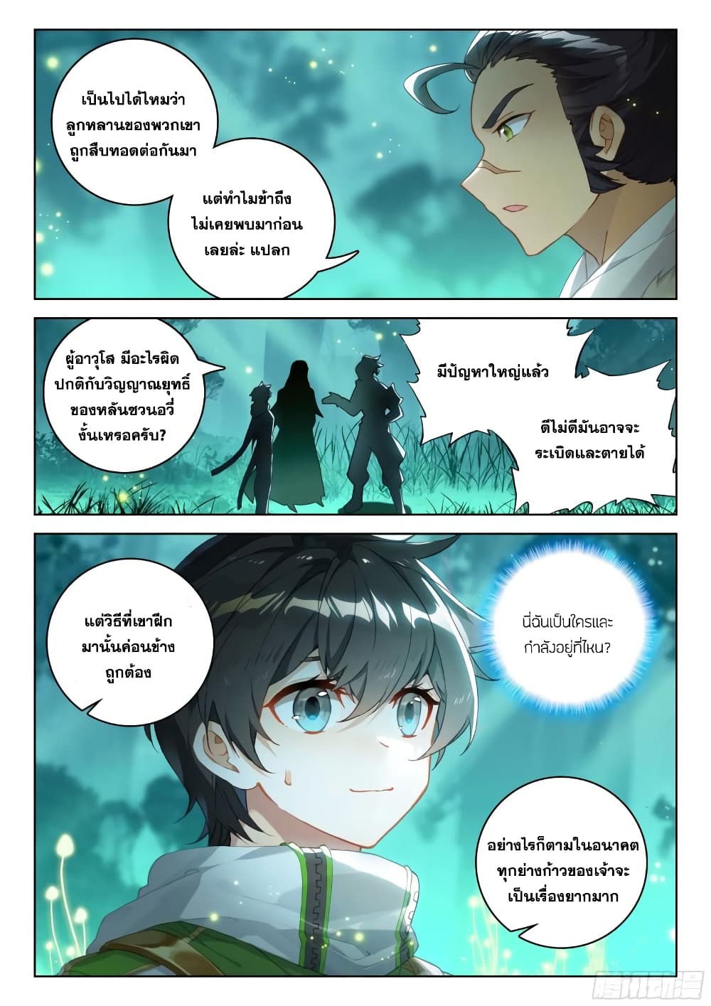 อ่านการ์ตูน Douluo Dalu IV 324 ภาพที่ 17