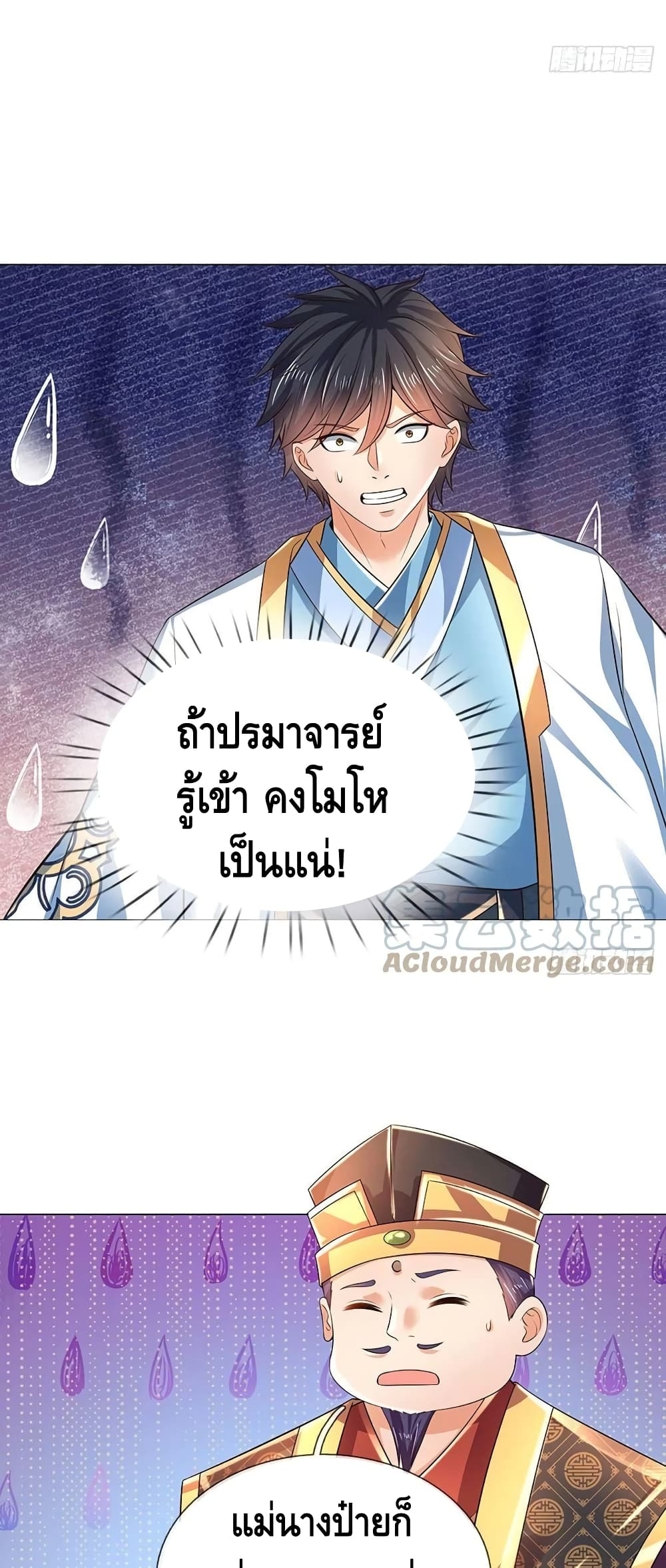 อ่านการ์ตูน Opening to Supreme Dantian 110 ภาพที่ 5