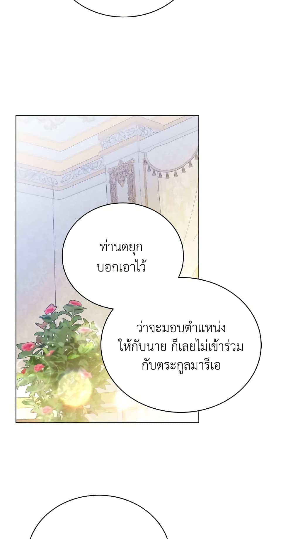 อ่านการ์ตูน The Little Princess Waits for the Breakup 9 ภาพที่ 58