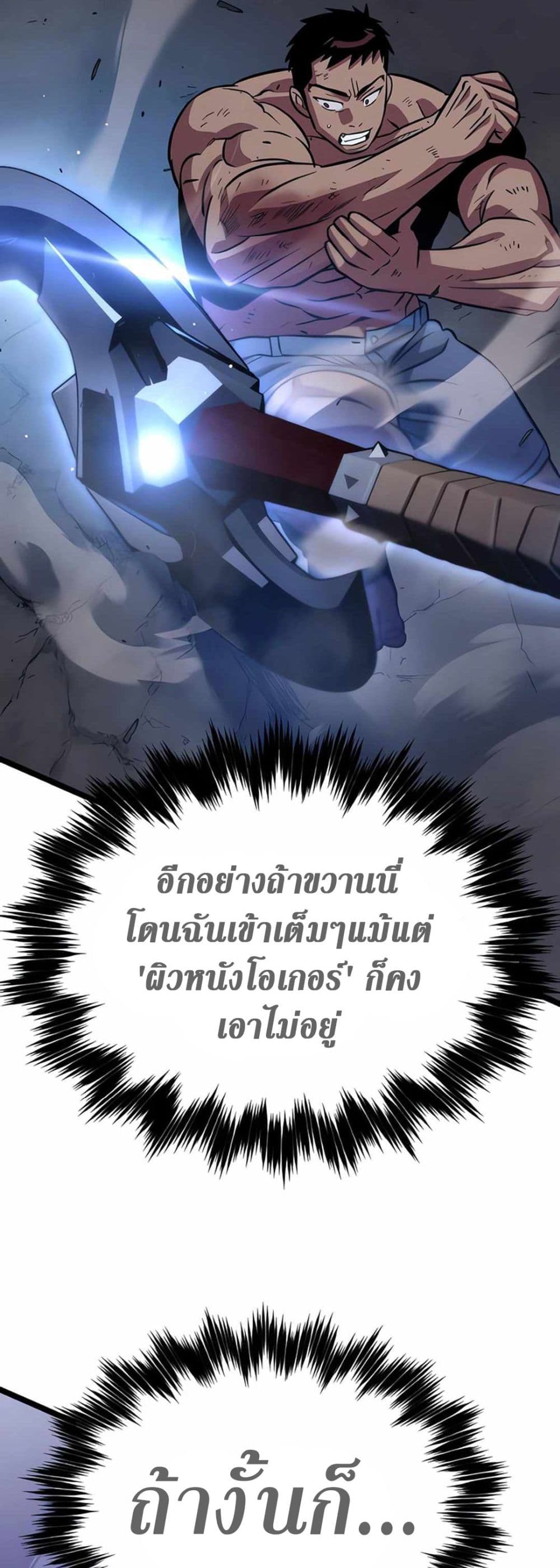 อ่านการ์ตูน Seoul Station Barbarian 6 ภาพที่ 85