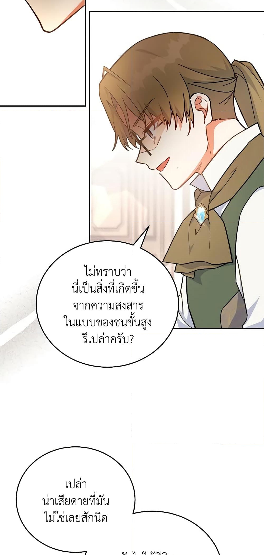 อ่านการ์ตูน The Little Lady Who Makes Flowers Bloom 35 ภาพที่ 48