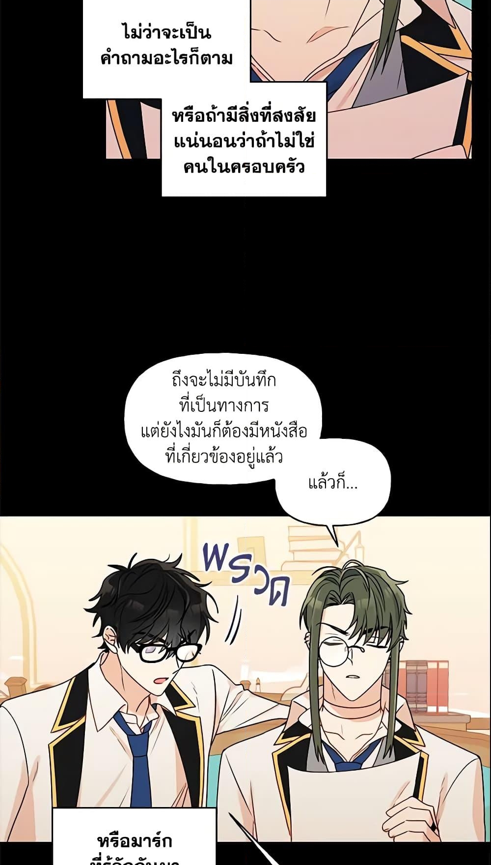 อ่านการ์ตูน Elena Evoy Observation Diary 25 ภาพที่ 12