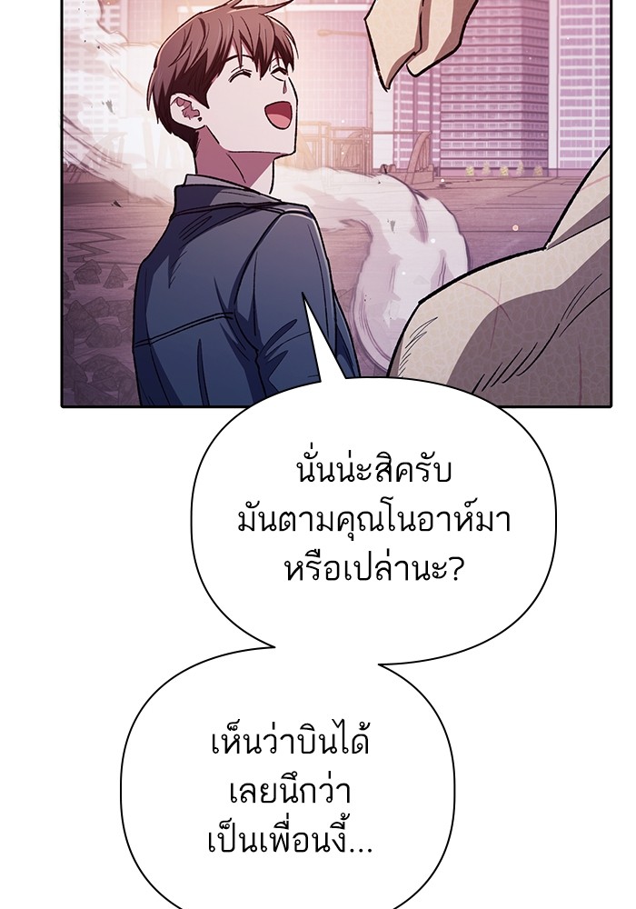 อ่านการ์ตูน The S-Classes That I Raised 124 ภาพที่ 157