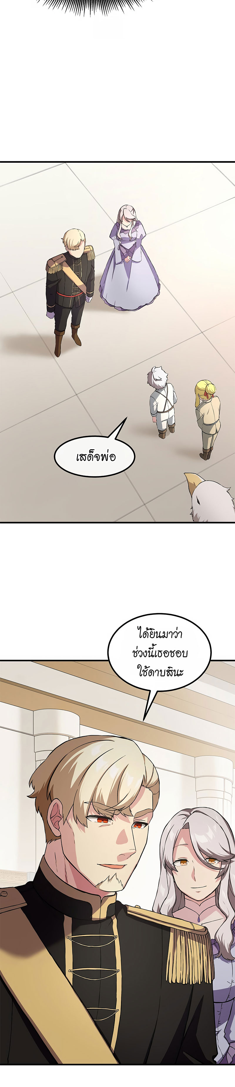 อ่านการ์ตูน How the Pro in His Past Life Sucks the Sweet Honey 20 ภาพที่ 24