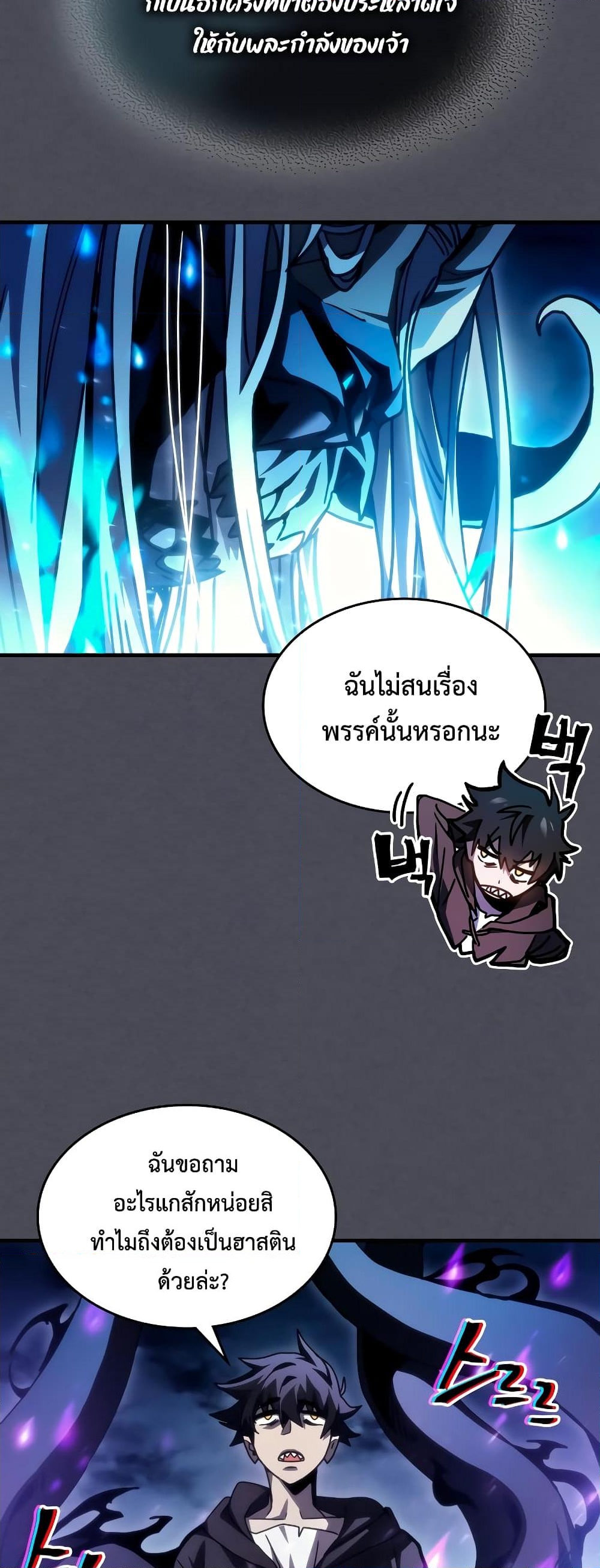 อ่านการ์ตูน Mr Devourer, Please Act Like a Final Boss 40 ภาพที่ 33