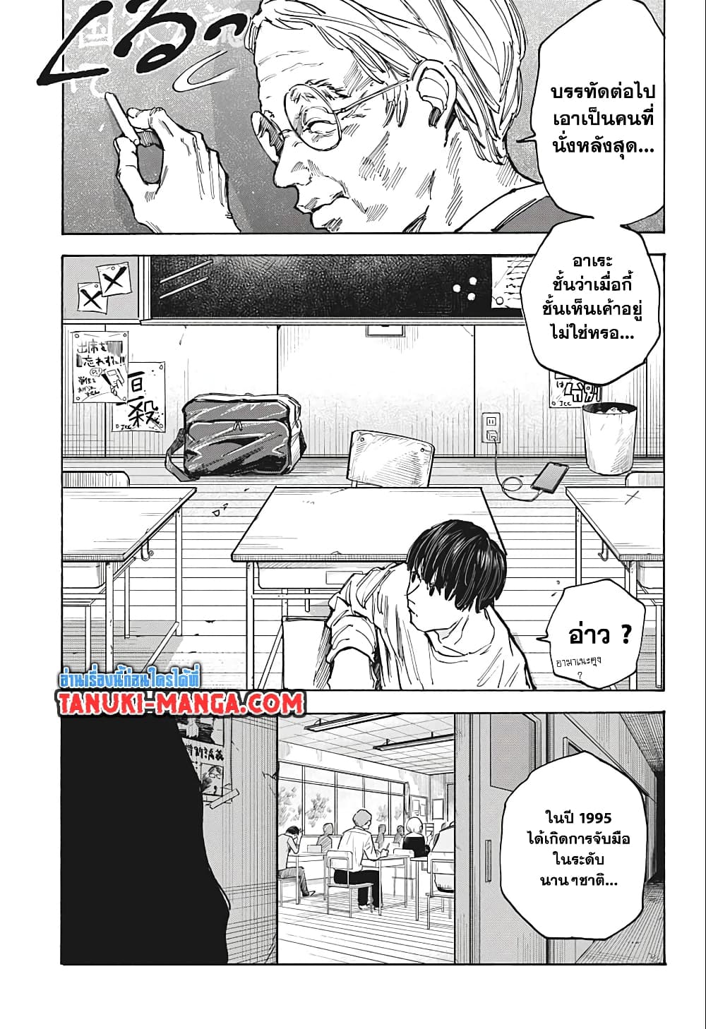 อ่านการ์ตูน Sakamoto Days 84 ภาพที่ 16