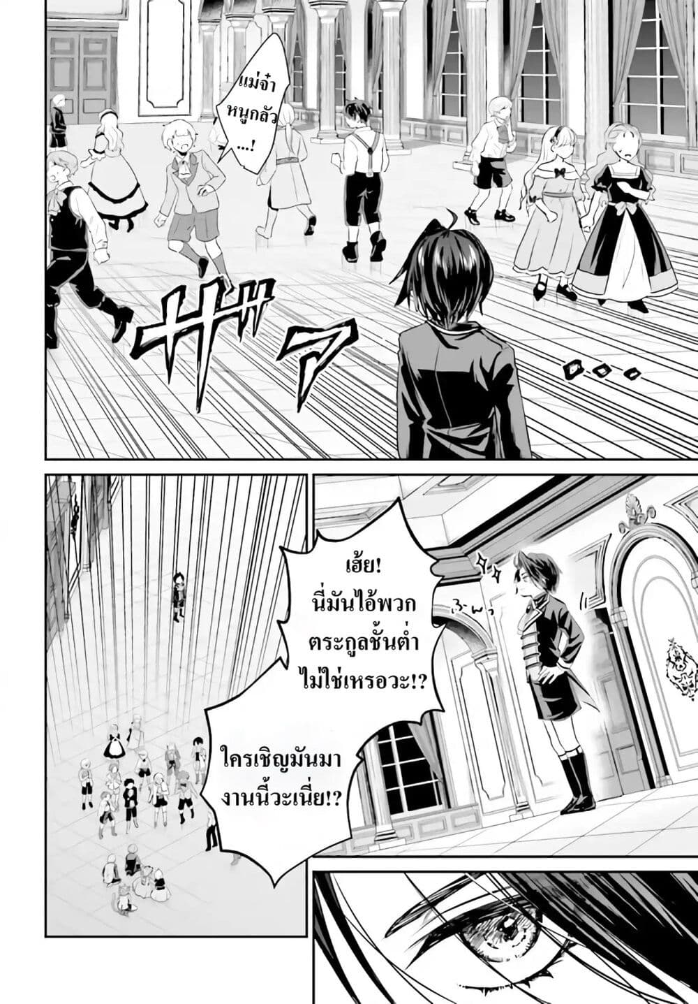 อ่านการ์ตูน That Is Needed for a Villainous Aristocrat 1 ภาพที่ 34