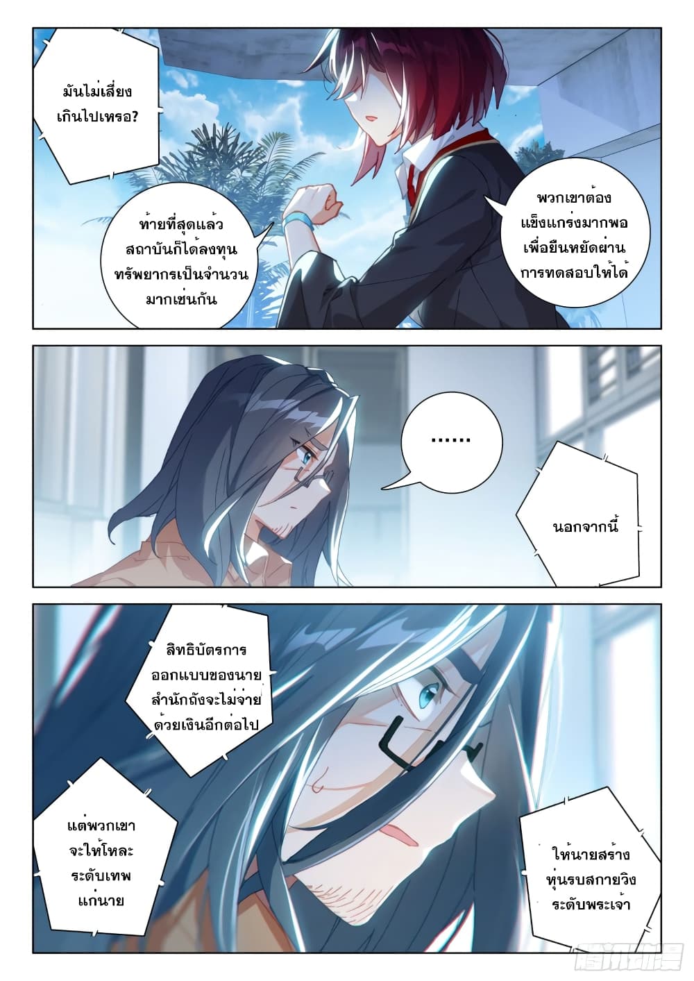 อ่านการ์ตูน Douluo Dalu IV 291 ภาพที่ 5