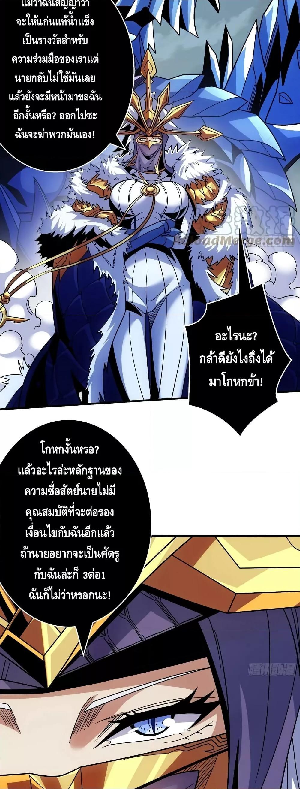 อ่านการ์ตูน King Account at the Start 288 ภาพที่ 12