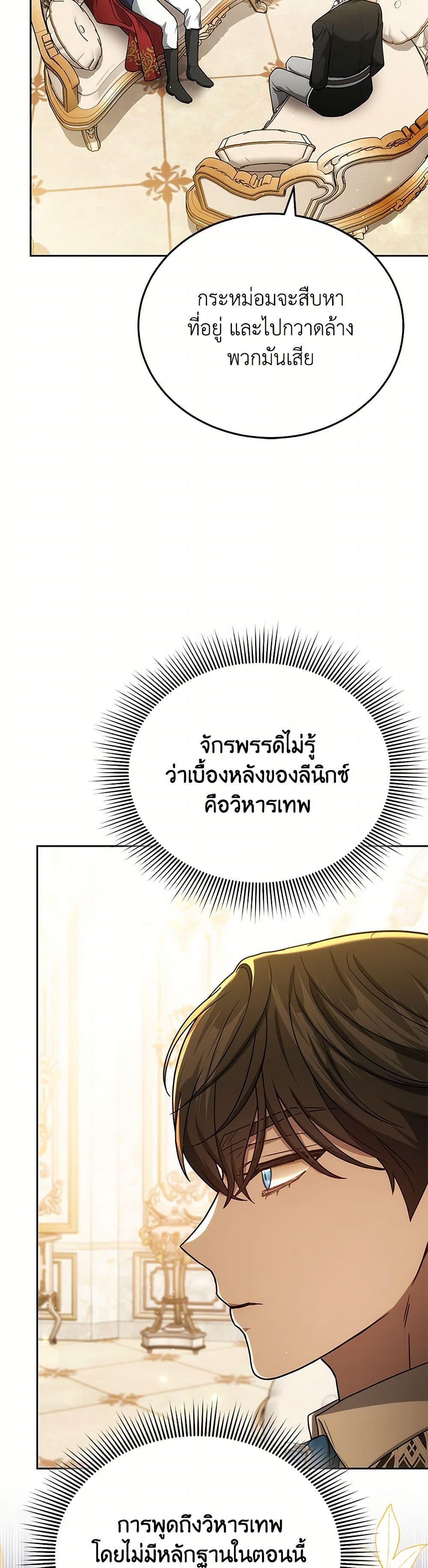 อ่านการ์ตูน The Male Lead’s Nephew Loves Me So Much 87 ภาพที่ 22