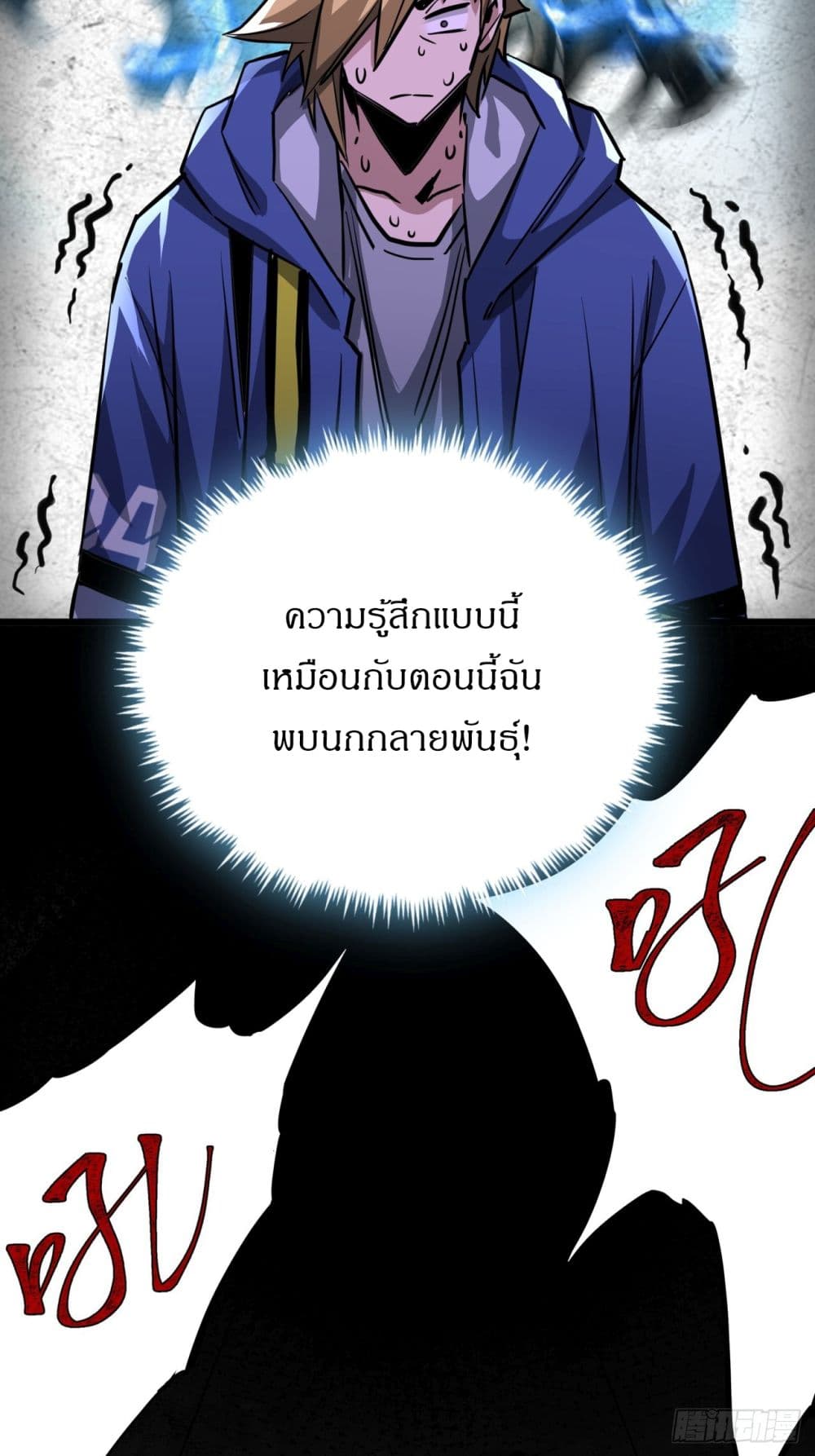 อ่านการ์ตูน This Game Is Too Realistic 11 ภาพที่ 65