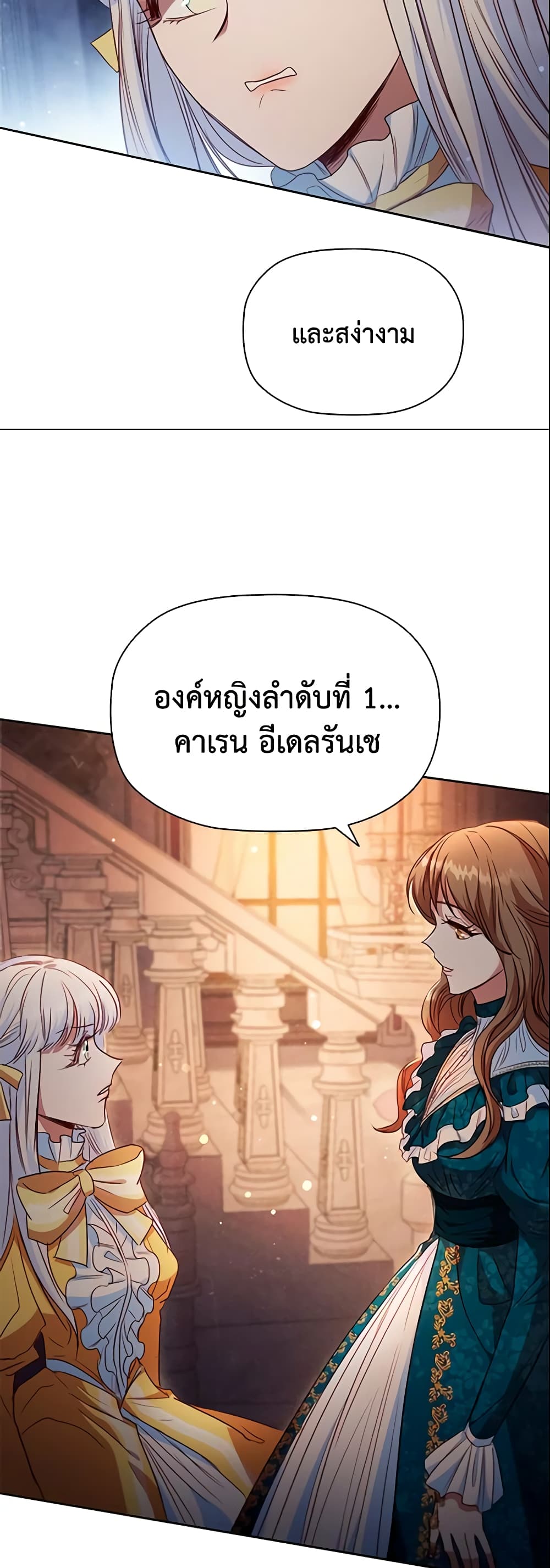 อ่านการ์ตูน An Extra In The Family Is The First To Be Abandoned 8 ภาพที่ 43