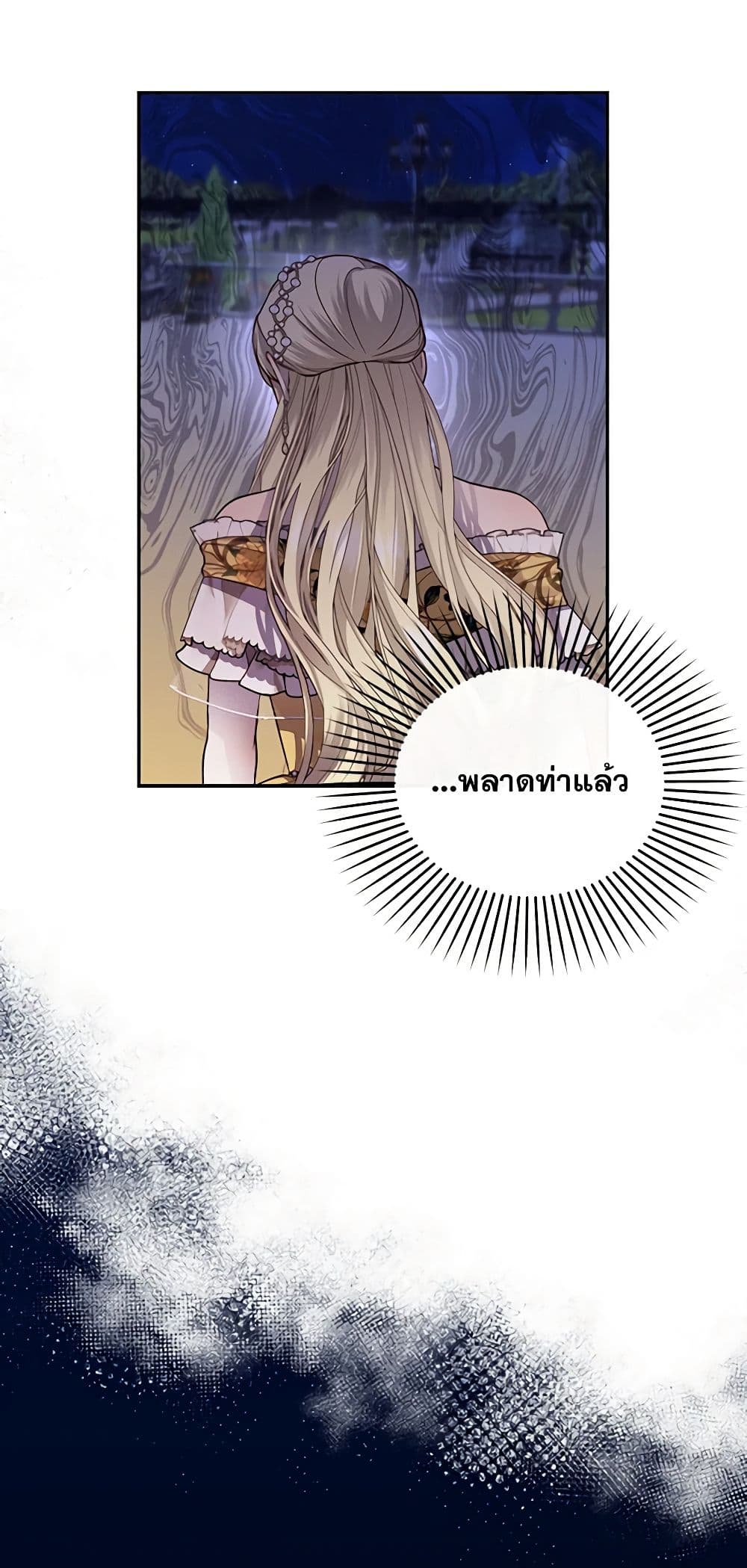 อ่านการ์ตูน How to Hide the Emperor’s Child 57 ภาพที่ 52