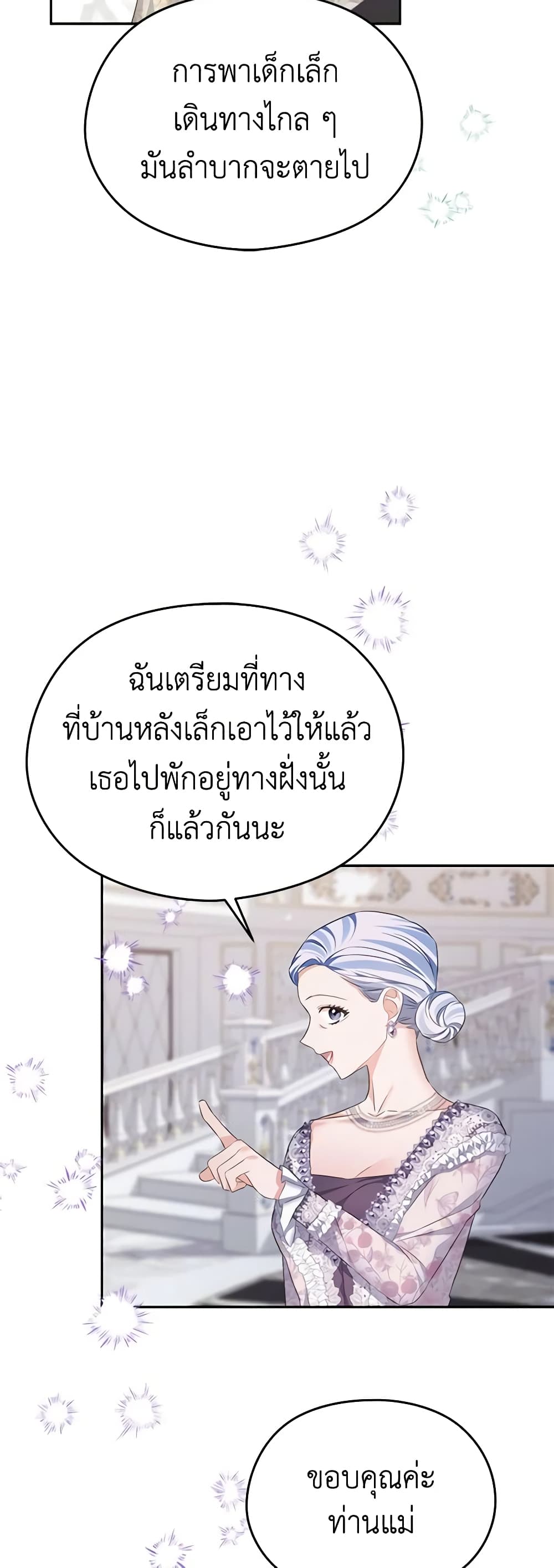 อ่านการ์ตูน My Dear Aster 59 ภาพที่ 11