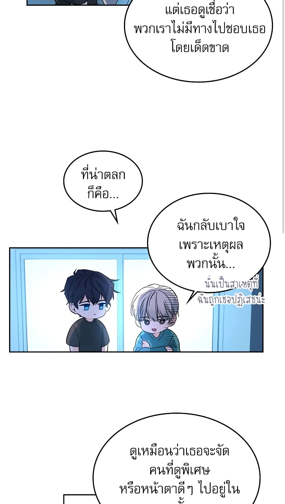 อ่านการ์ตูน My Life as an Internet Novel 76 ภาพที่ 4