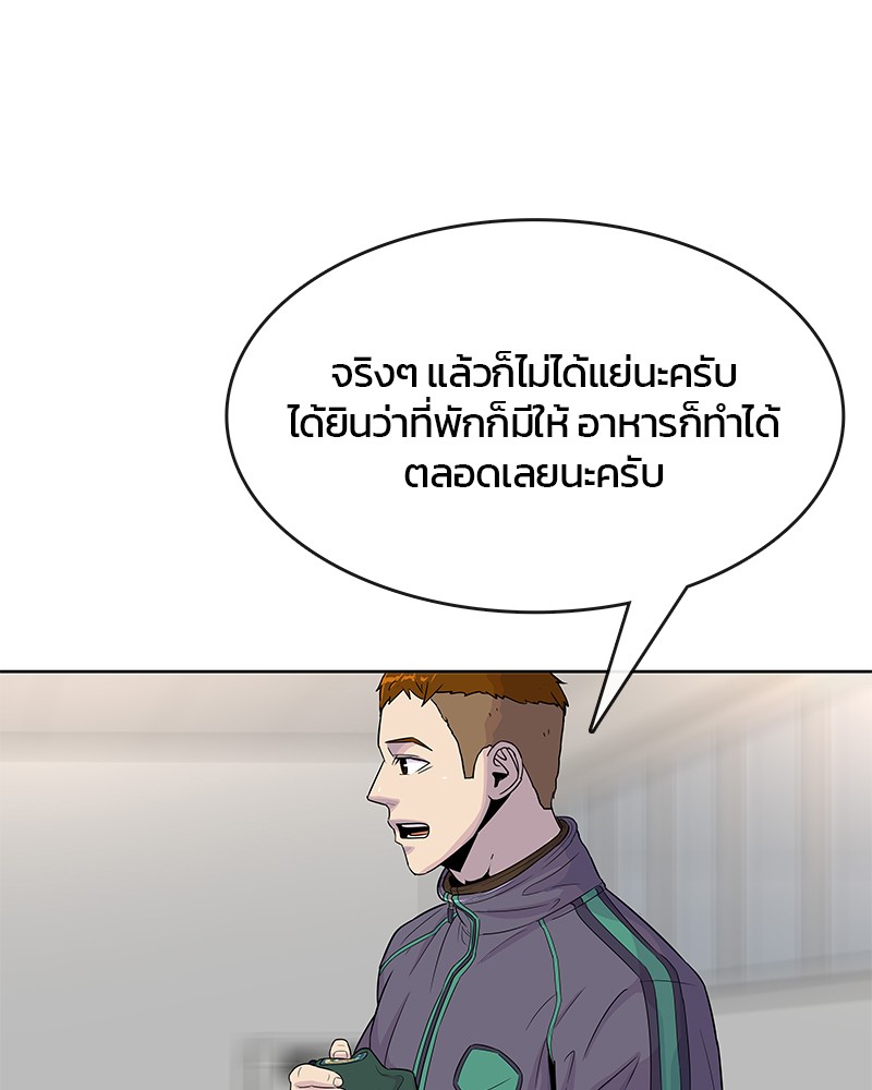 อ่านการ์ตูน Kitchen Soldier 76 ภาพที่ 28