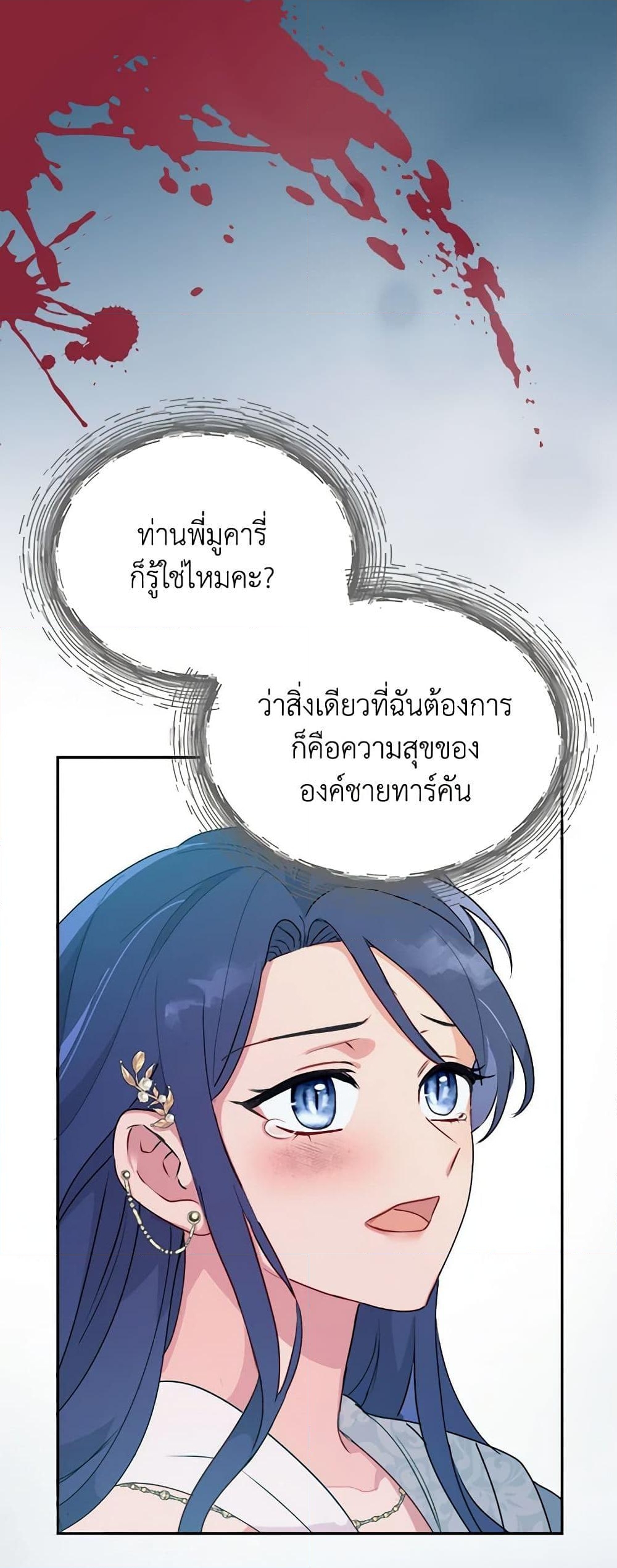 อ่านการ์ตูน Forget My Husband, I’ll Go Make Money 21 ภาพที่ 53