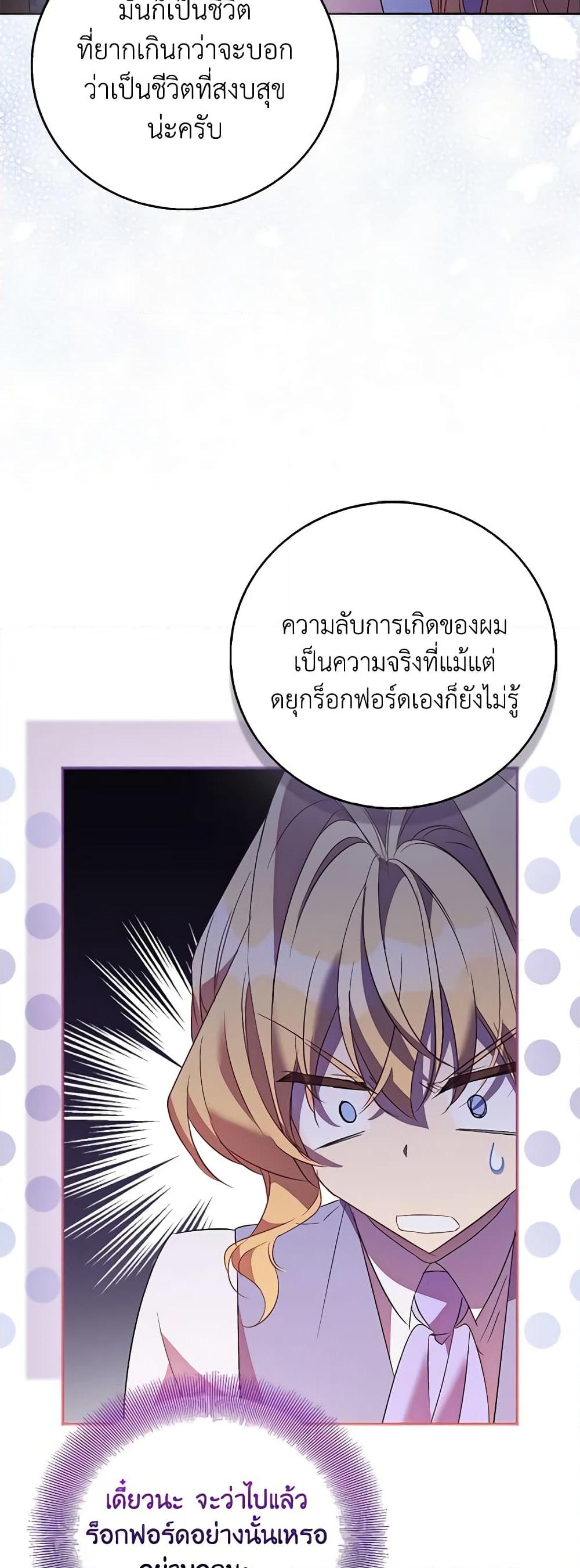 อ่านการ์ตูน I’m a Fake Saintess but the Gods are Obsessed 71 ภาพที่ 35