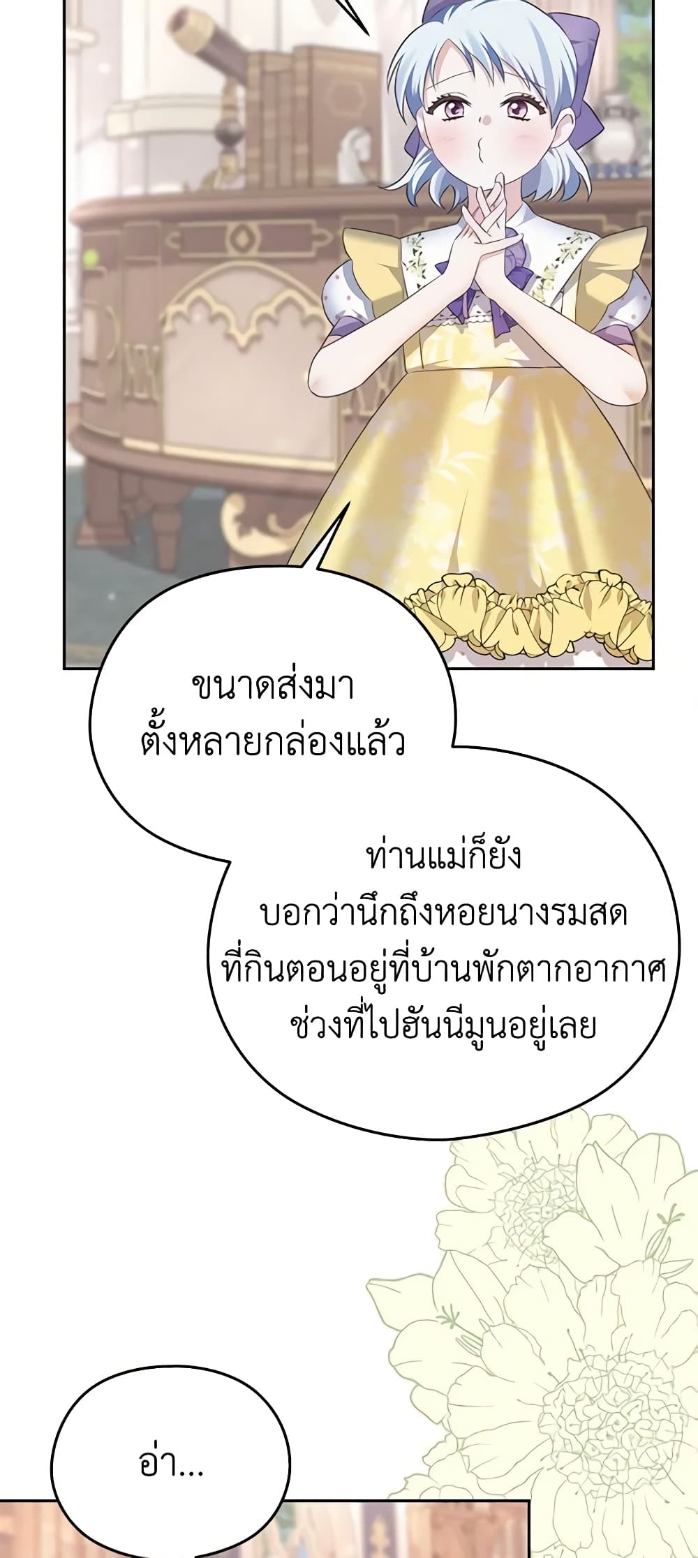 อ่านการ์ตูน My Dear Aster 64 ภาพที่ 33