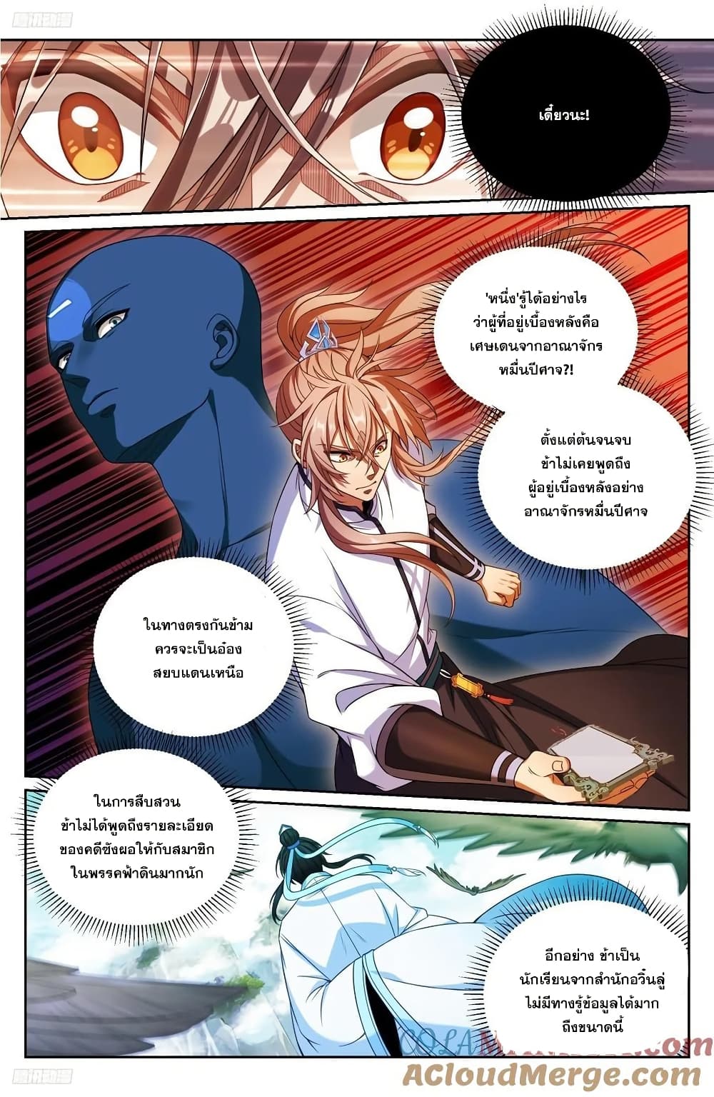 อ่านการ์ตูน Nightwatcher 220 ภาพที่ 10