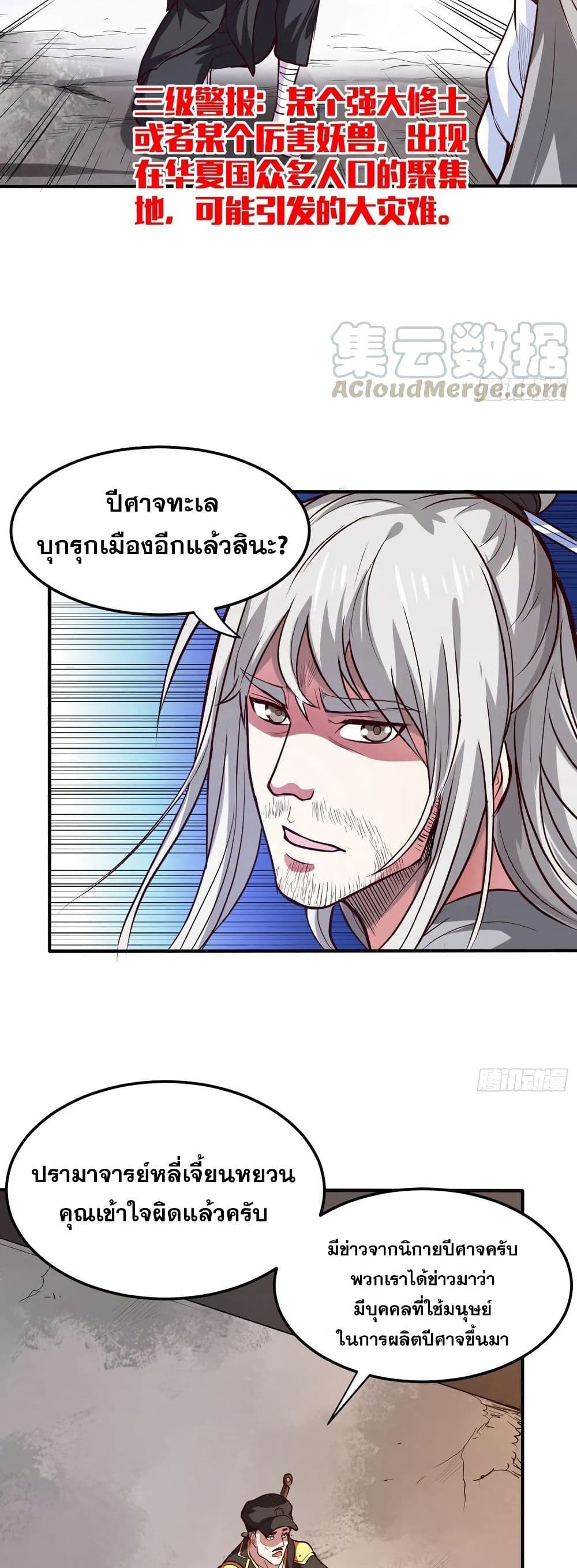 อ่านการ์ตูน Peerless Doctor in the City 99 ภาพที่ 16