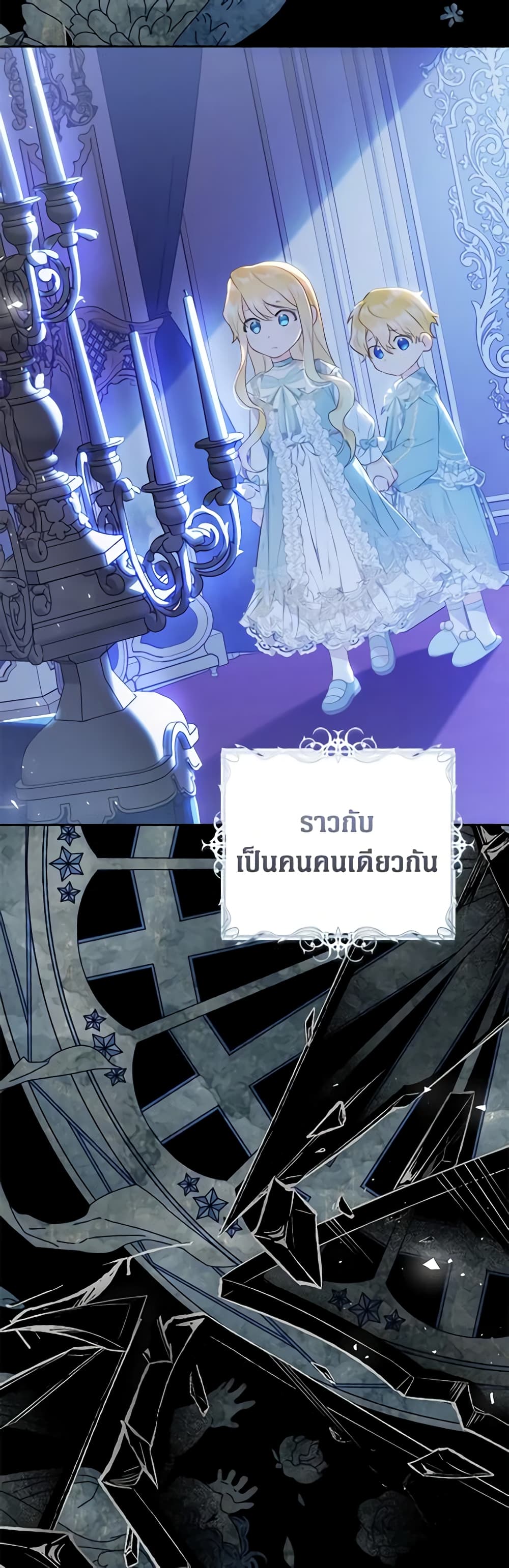 อ่านการ์ตูน The Villainess Is A Marionette 72 ภาพที่ 49