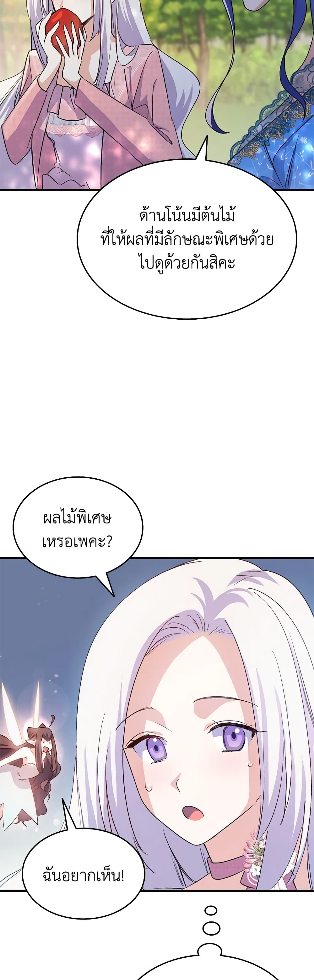 อ่านการ์ตูน I Tried To Persuade My Brother And He Entrusted The Male Lead To Me 87 ภาพที่ 53