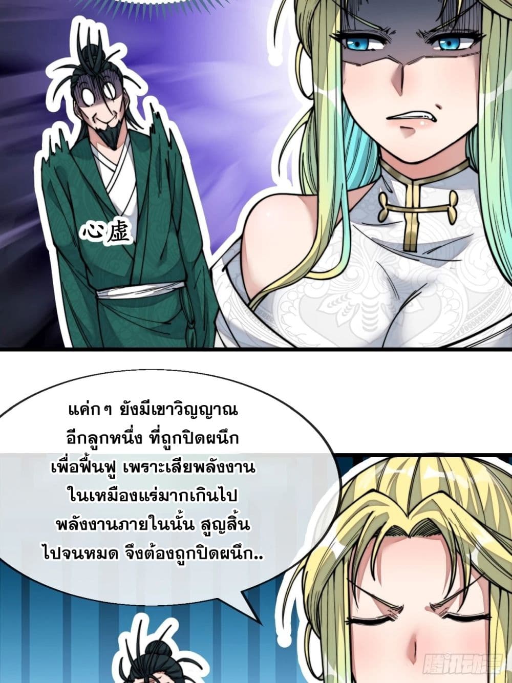 อ่านการ์ตูน I’m Really Not the Son of Luck 58 ภาพที่ 17