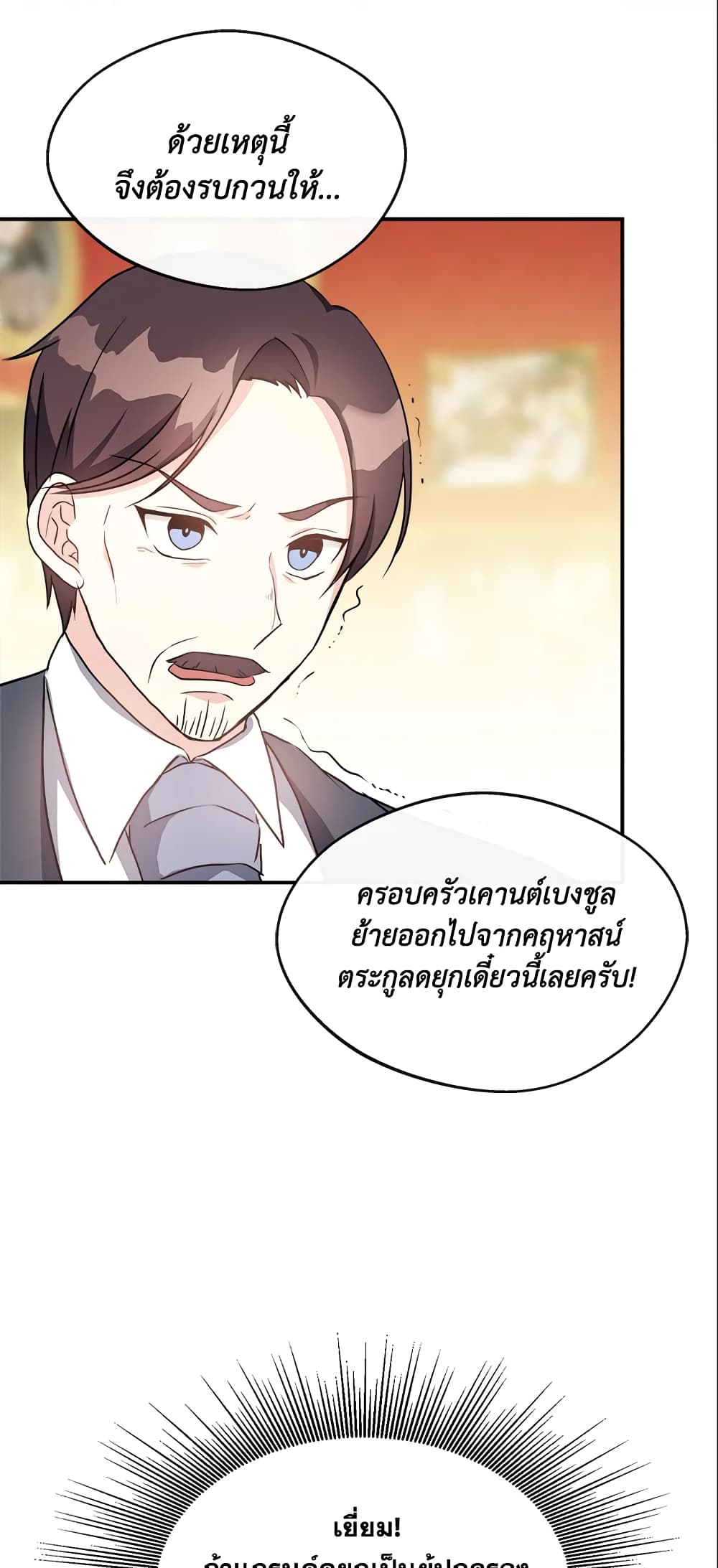 อ่านการ์ตูน I Became The Older Sister of A Regretful Male Lead 3 ภาพที่ 37