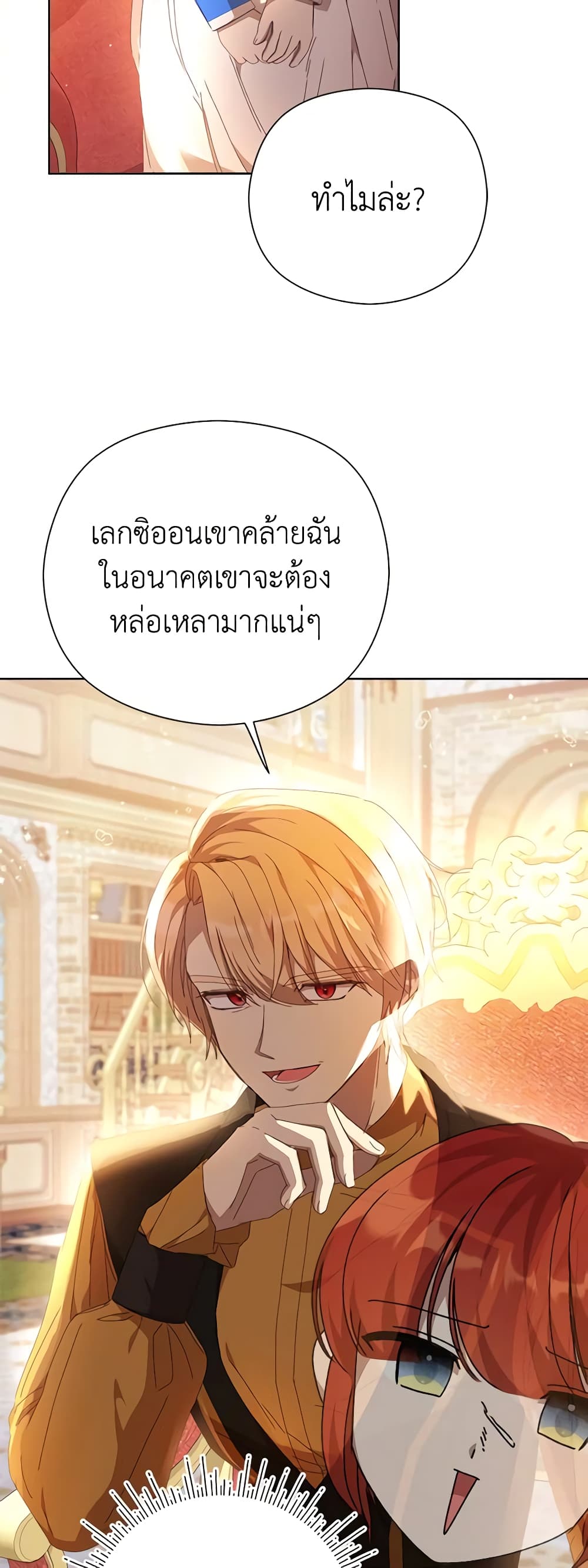 อ่านการ์ตูน I Accidentally Seduced The Male Lead’s Younger Brother 28 ภาพที่ 7