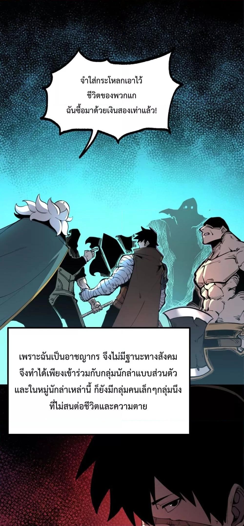 อ่านการ์ตูน I Became The King by Scavenging 26 ภาพที่ 17